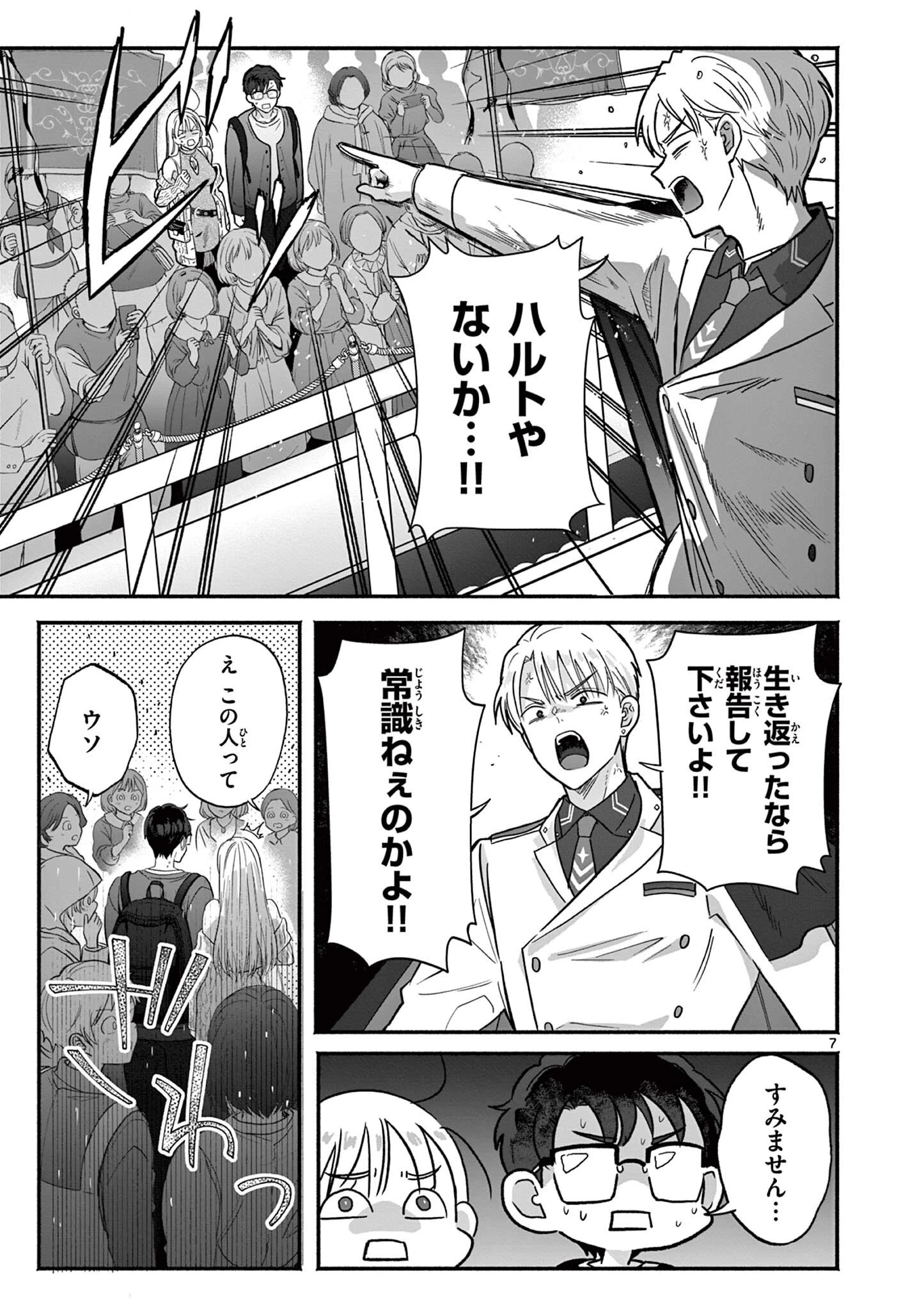 ギャル神官はリザレがダルい 第21話 - 7