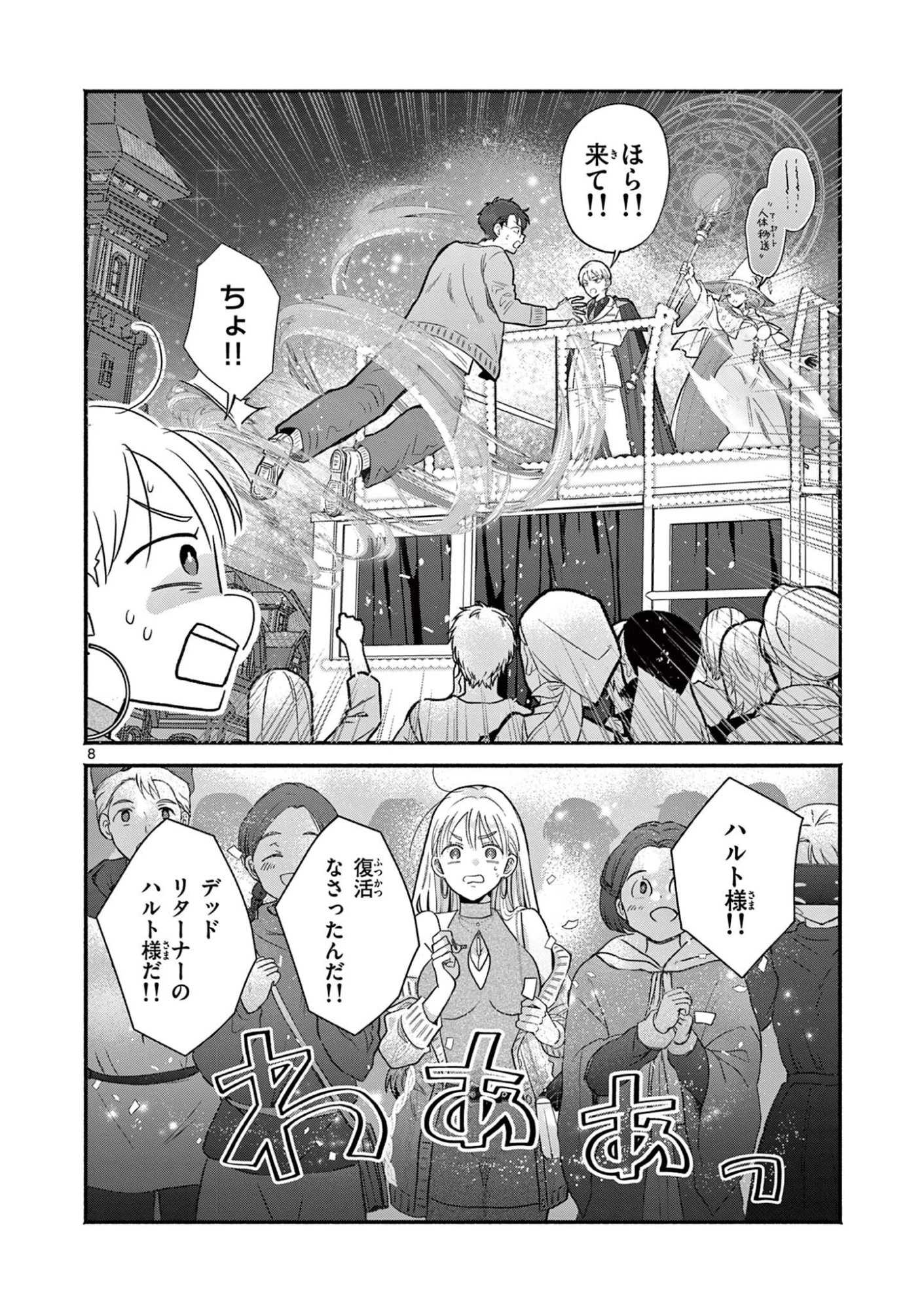 ギャル神官はリザレがダルい 第21話 - 8