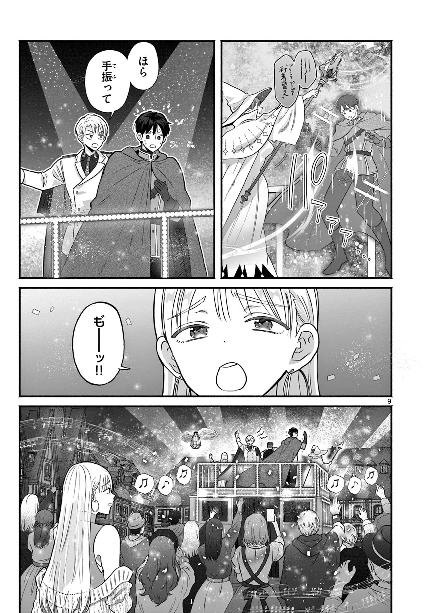ギャル神官はリザレがダルい 第21話 - 9