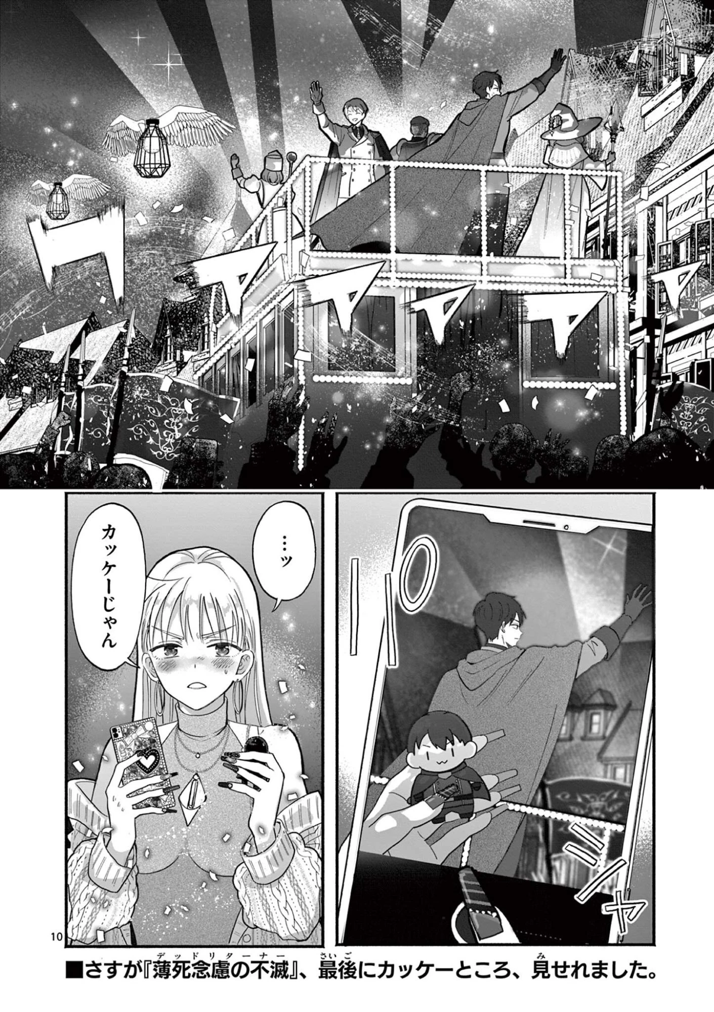 ギャル神官はリザレがダルい 第21話 - 10