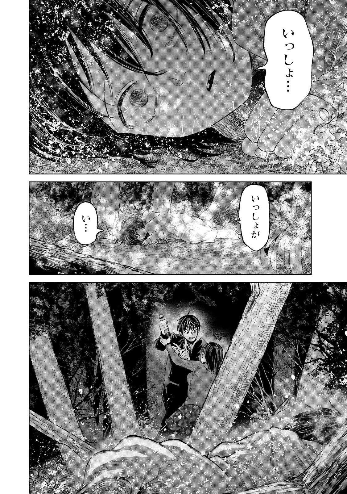 花子狩り 第15話 - 2