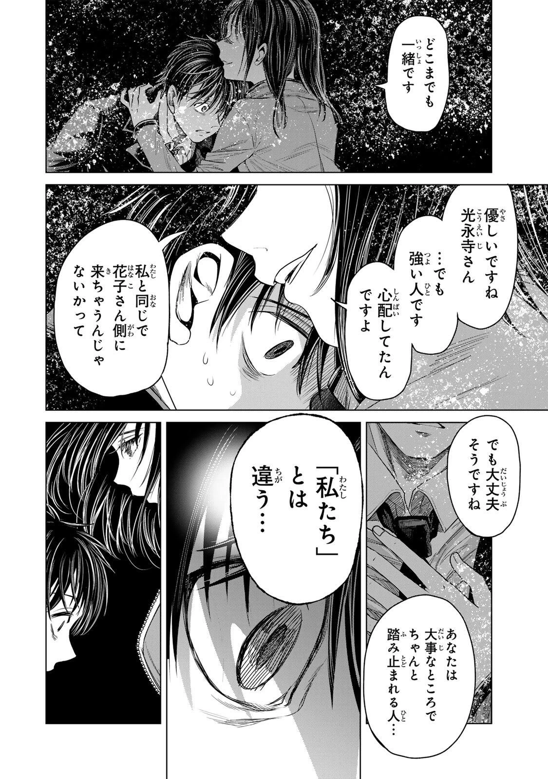 花子狩り 第15話 - 16
