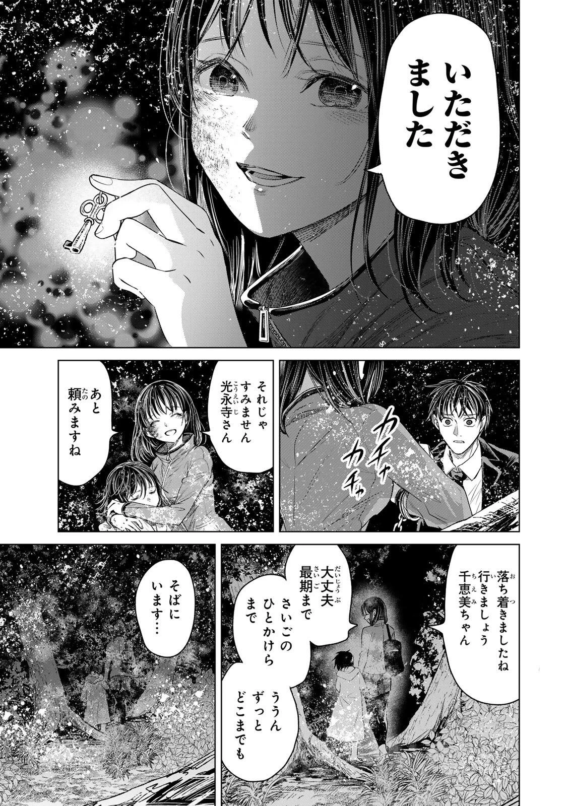 花子狩り 第15話 - 17