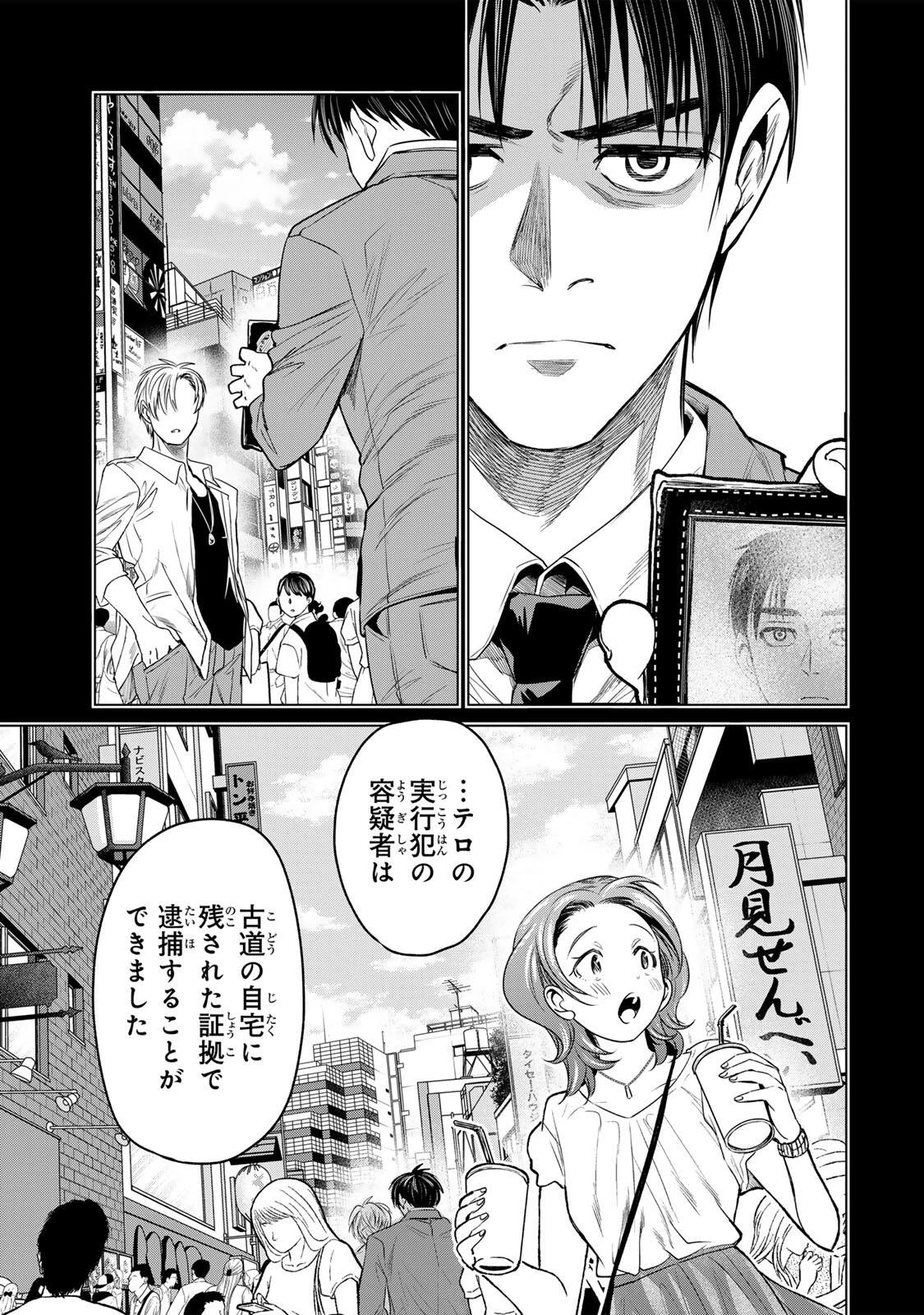 花子狩り 第15話 - 21