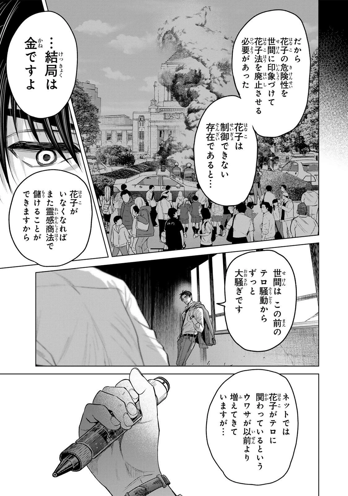 花子狩り 第15話 - 23
