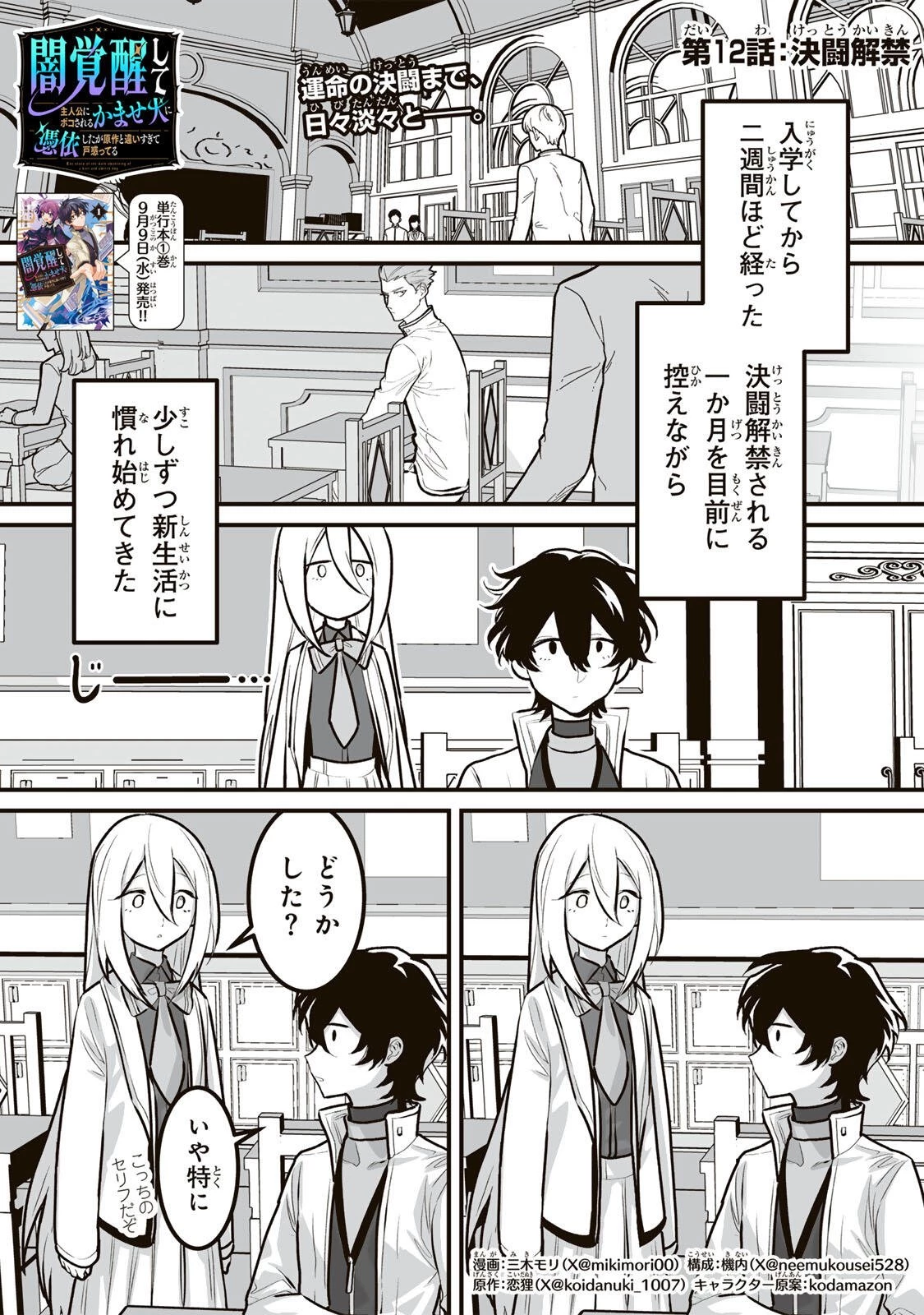 闇覚醒して主人公にボコされるかませ犬に憑依したが原作と違いすぎて戸惑ってる 第12話 - 1
