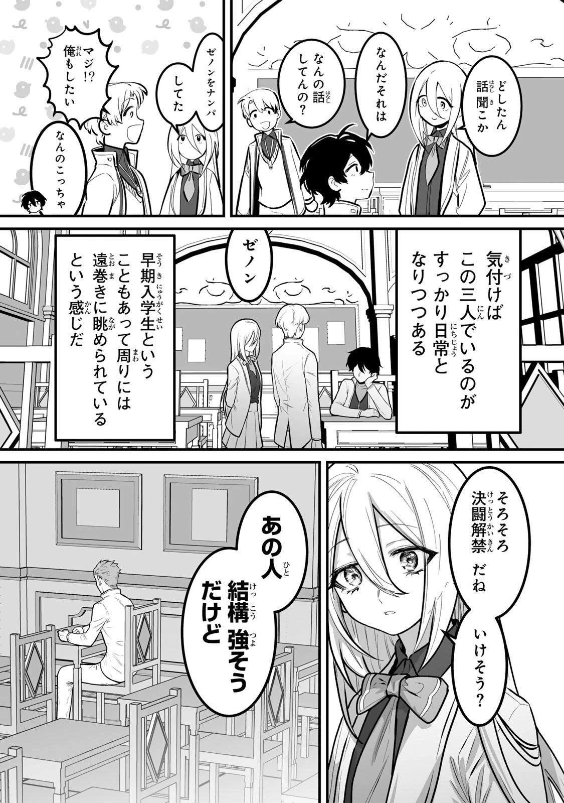闇覚醒して主人公にボコされるかませ犬に憑依したが原作と違いすぎて戸惑ってる 第12話 - 2