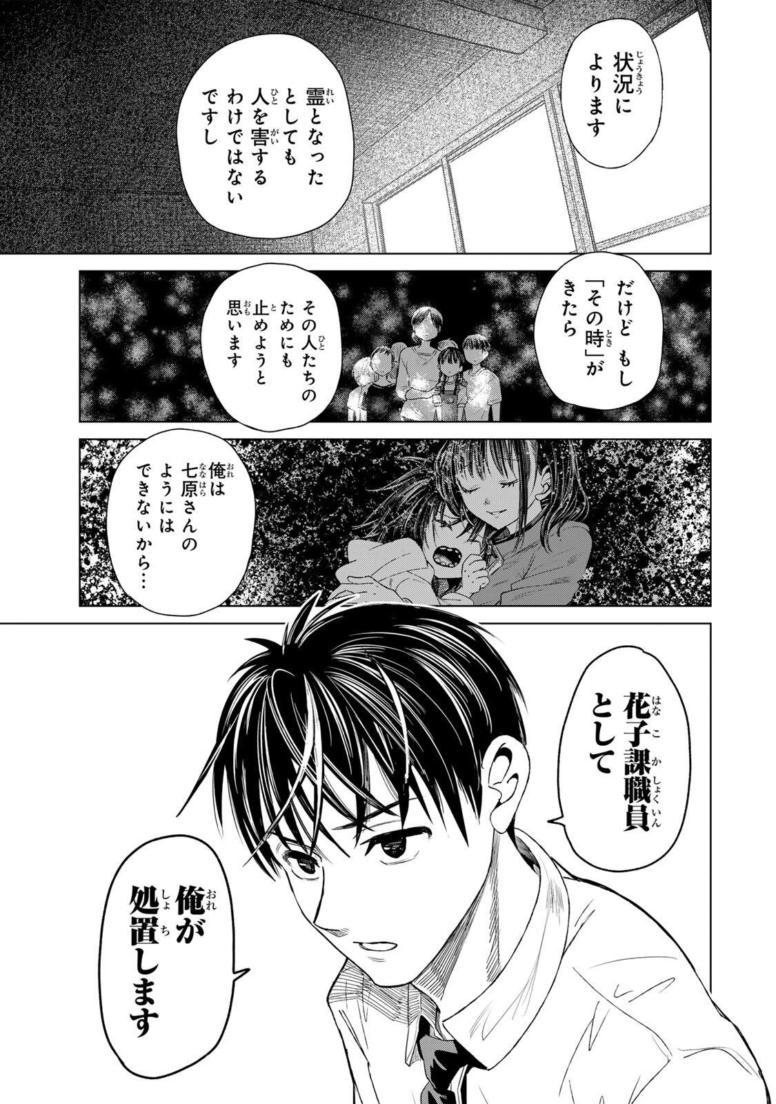 花子狩り 第15話 - 27