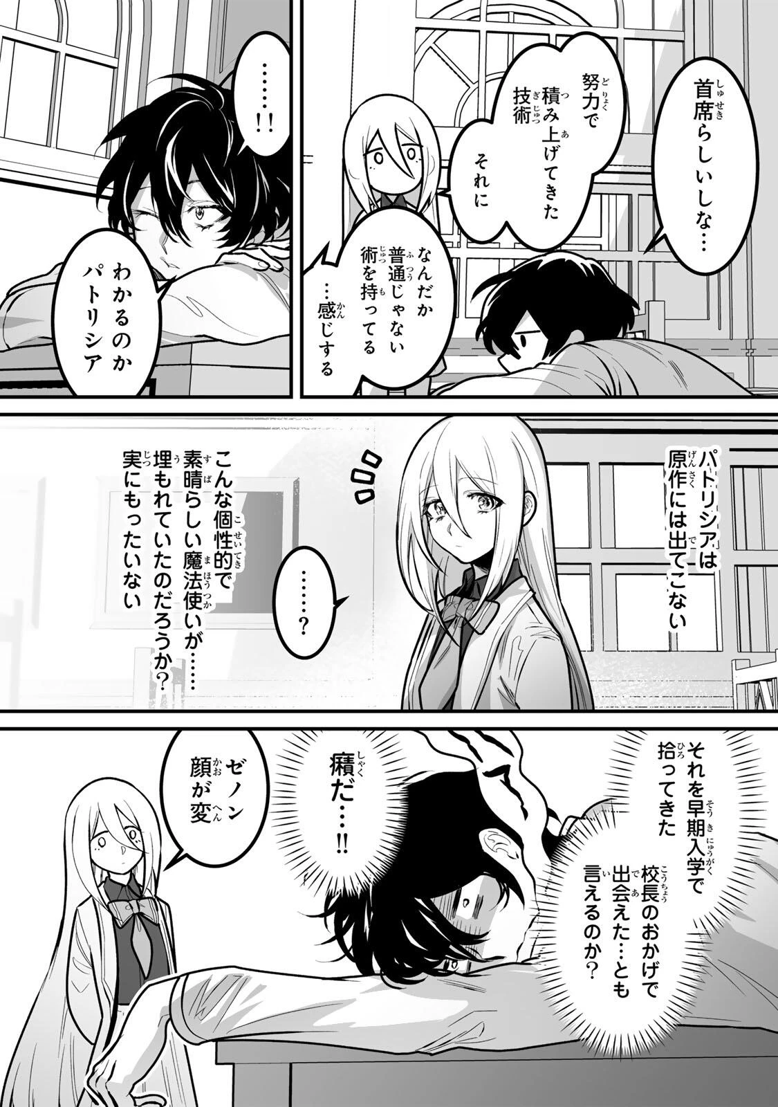 闇覚醒して主人公にボコされるかませ犬に憑依したが原作と違いすぎて戸惑ってる 第12話 - 3