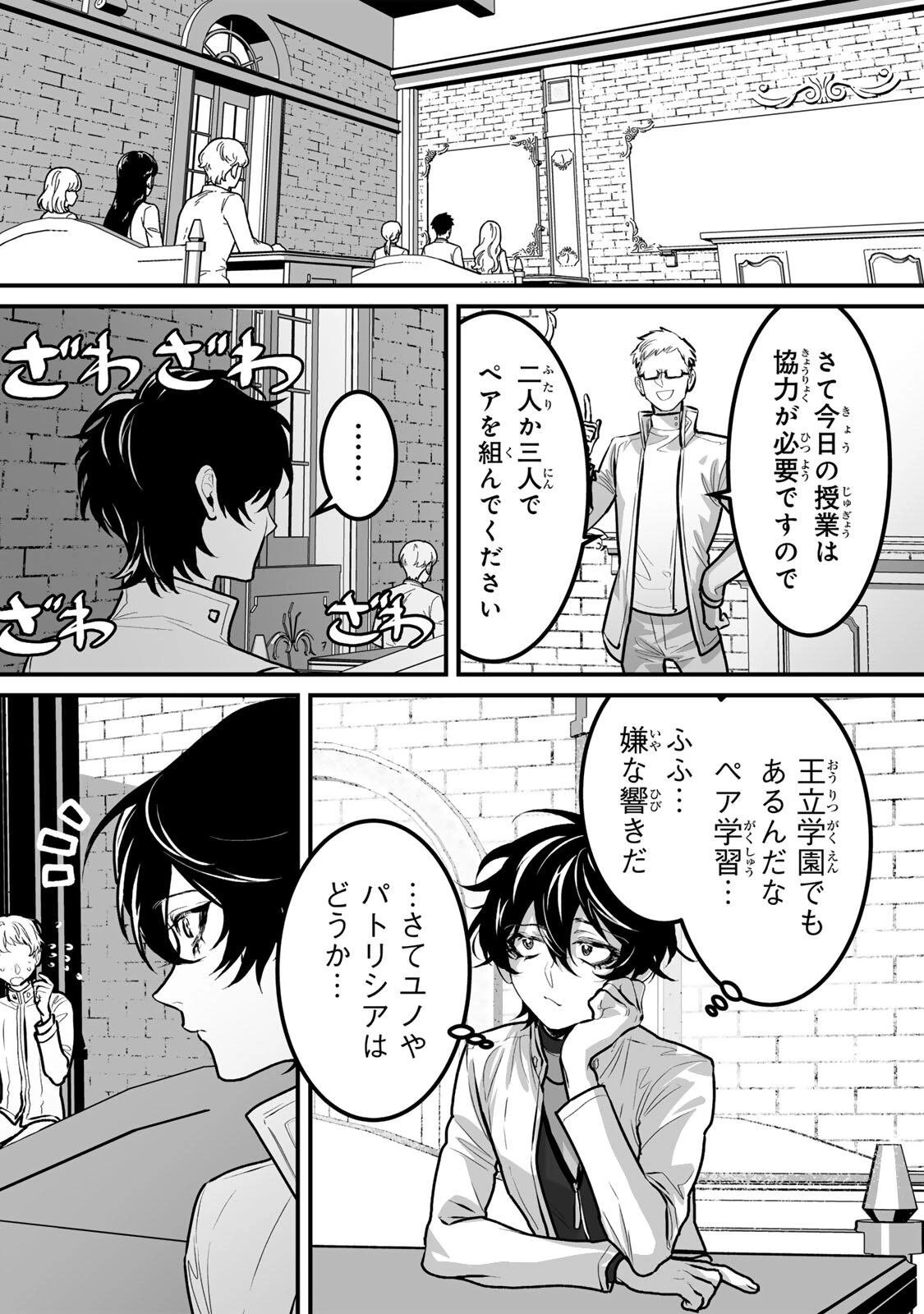 闇覚醒して主人公にボコされるかませ犬に憑依したが原作と違いすぎて戸惑ってる 第12話 - 4