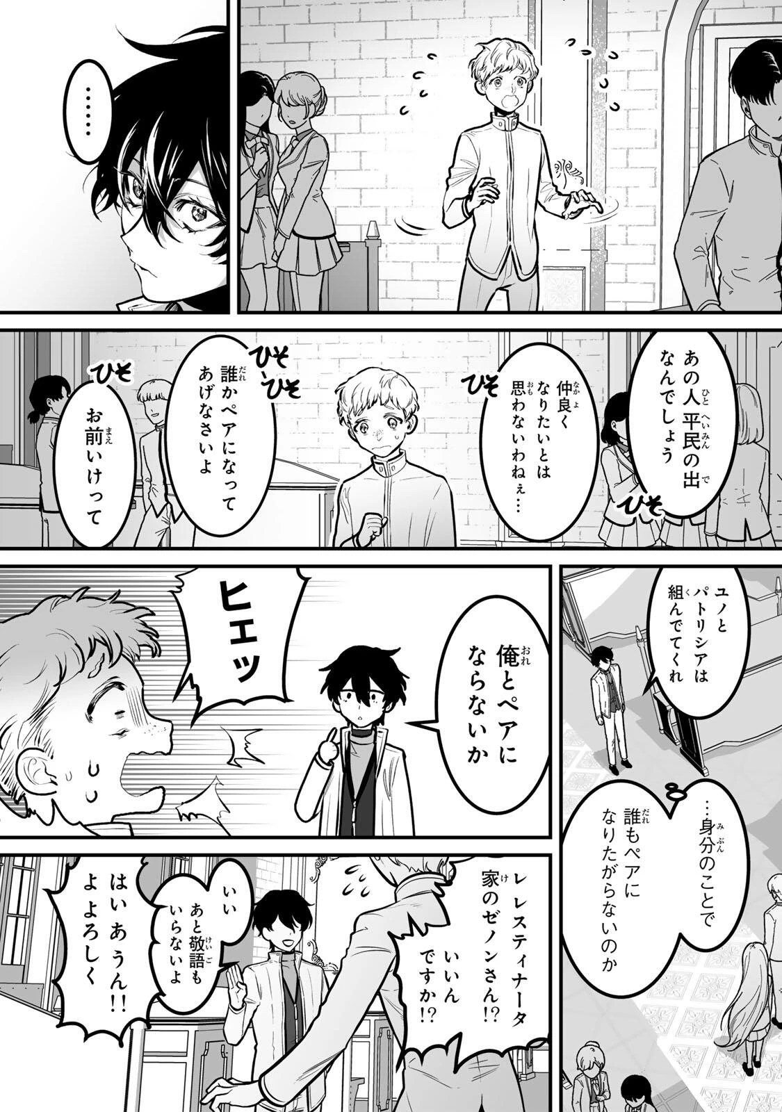 闇覚醒して主人公にボコされるかませ犬に憑依したが原作と違いすぎて戸惑ってる 第12話 - 5