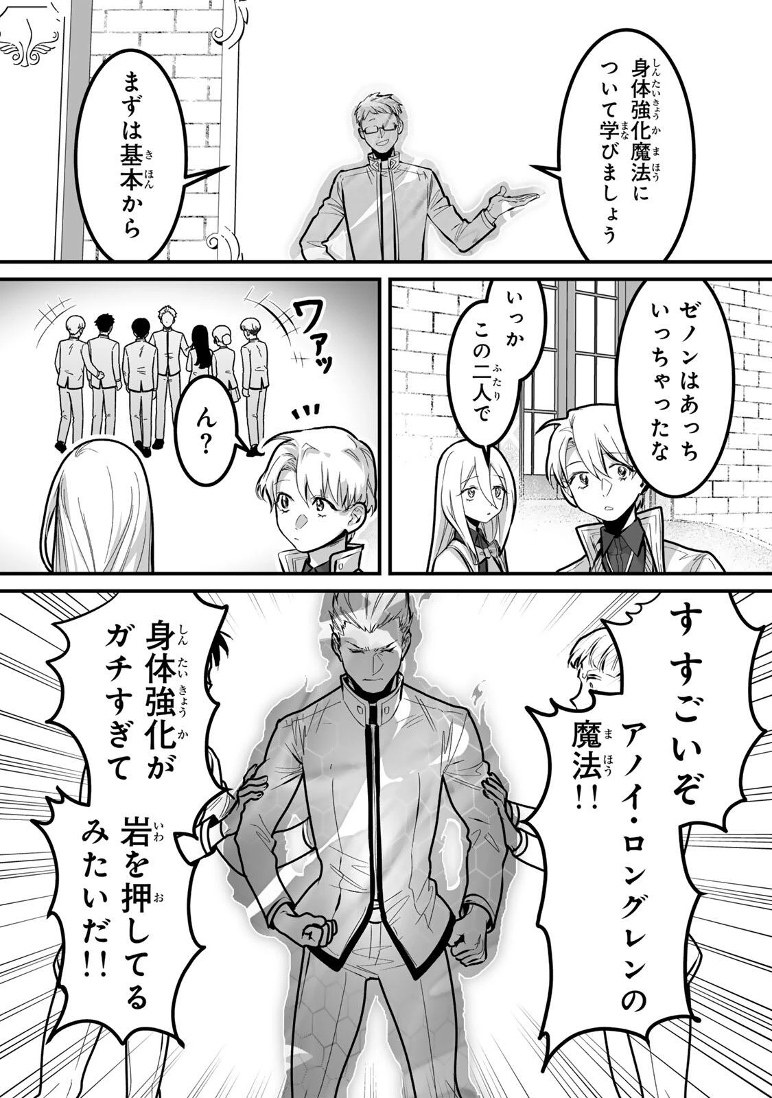 闇覚醒して主人公にボコされるかませ犬に憑依したが原作と違いすぎて戸惑ってる 第12話 - 6