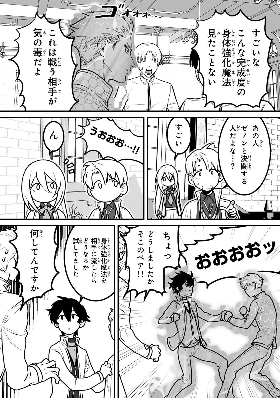 闇覚醒して主人公にボコされるかませ犬に憑依したが原作と違いすぎて戸惑ってる 第12話 - 7