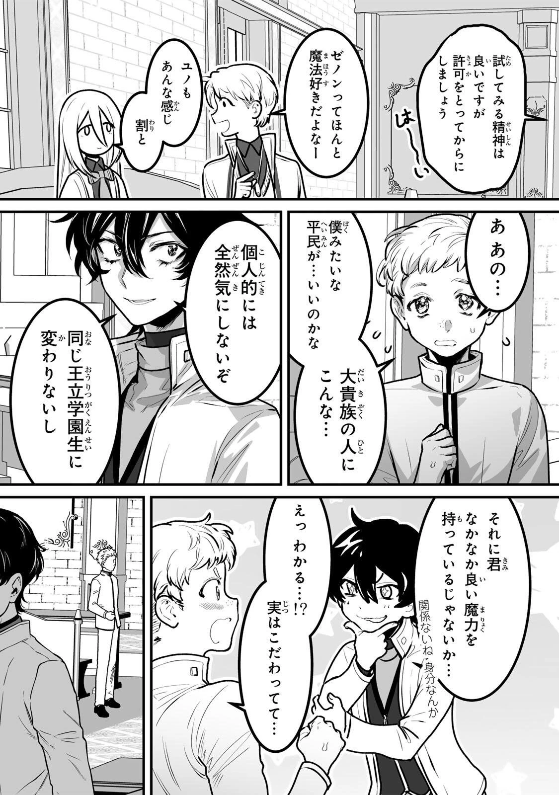 闇覚醒して主人公にボコされるかませ犬に憑依したが原作と違いすぎて戸惑ってる 第12話 - 8