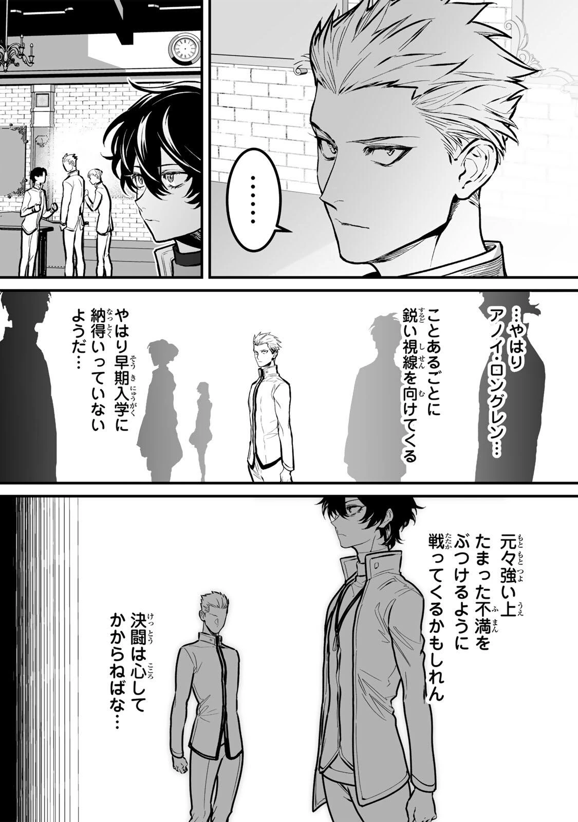 闇覚醒して主人公にボコされるかませ犬に憑依したが原作と違いすぎて戸惑ってる 第12話 - 9