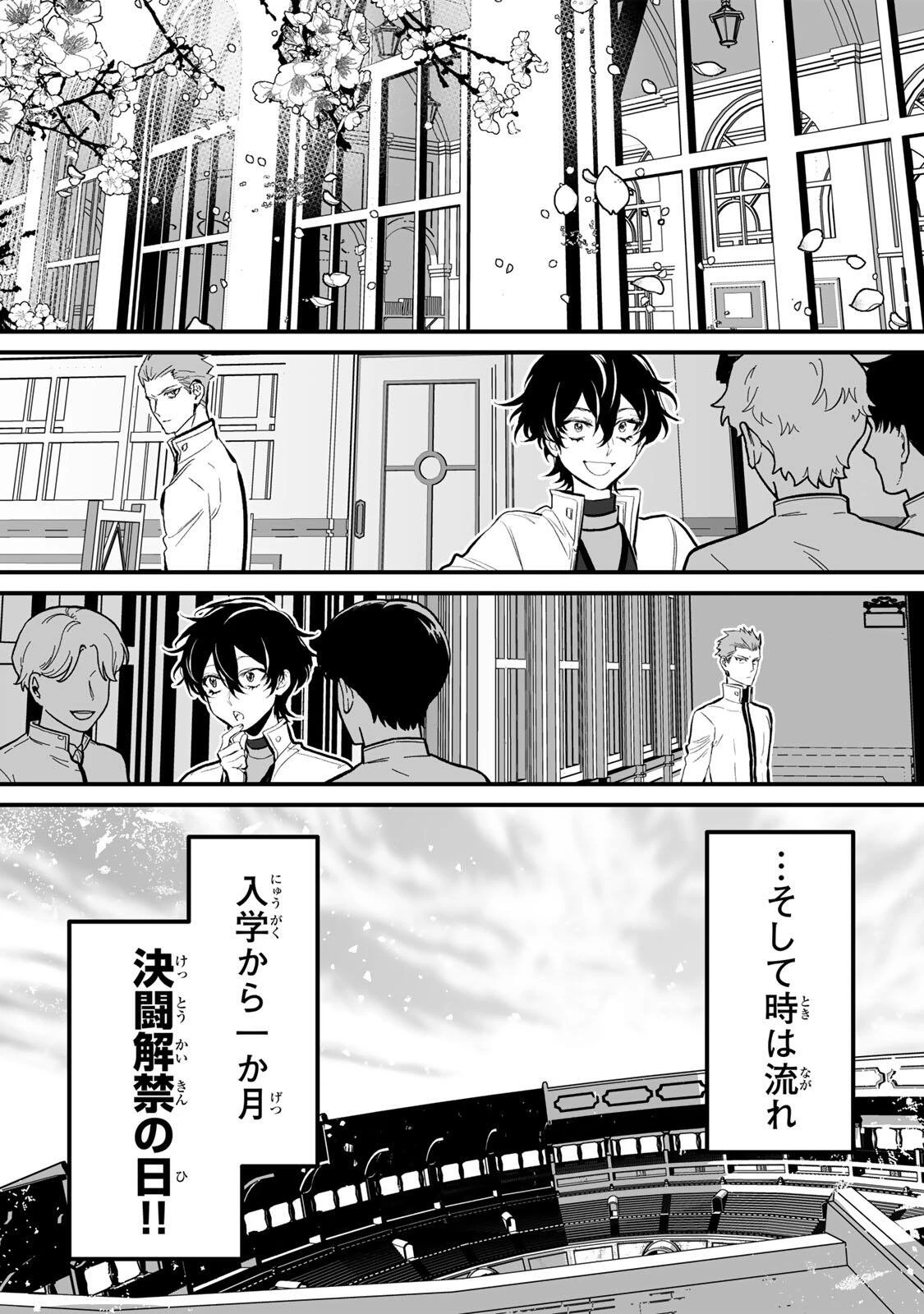 闇覚醒して主人公にボコされるかませ犬に憑依したが原作と違いすぎて戸惑ってる 第12話 - 10