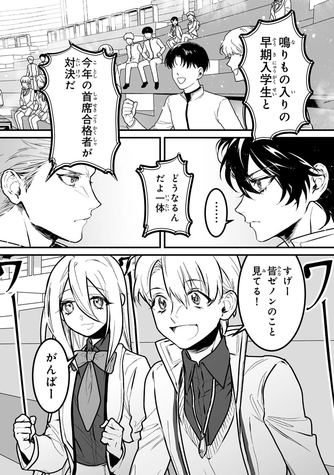 闇覚醒して主人公にボコされるかませ犬に憑依したが原作と違いすぎて戸惑ってる 第12話 - 12