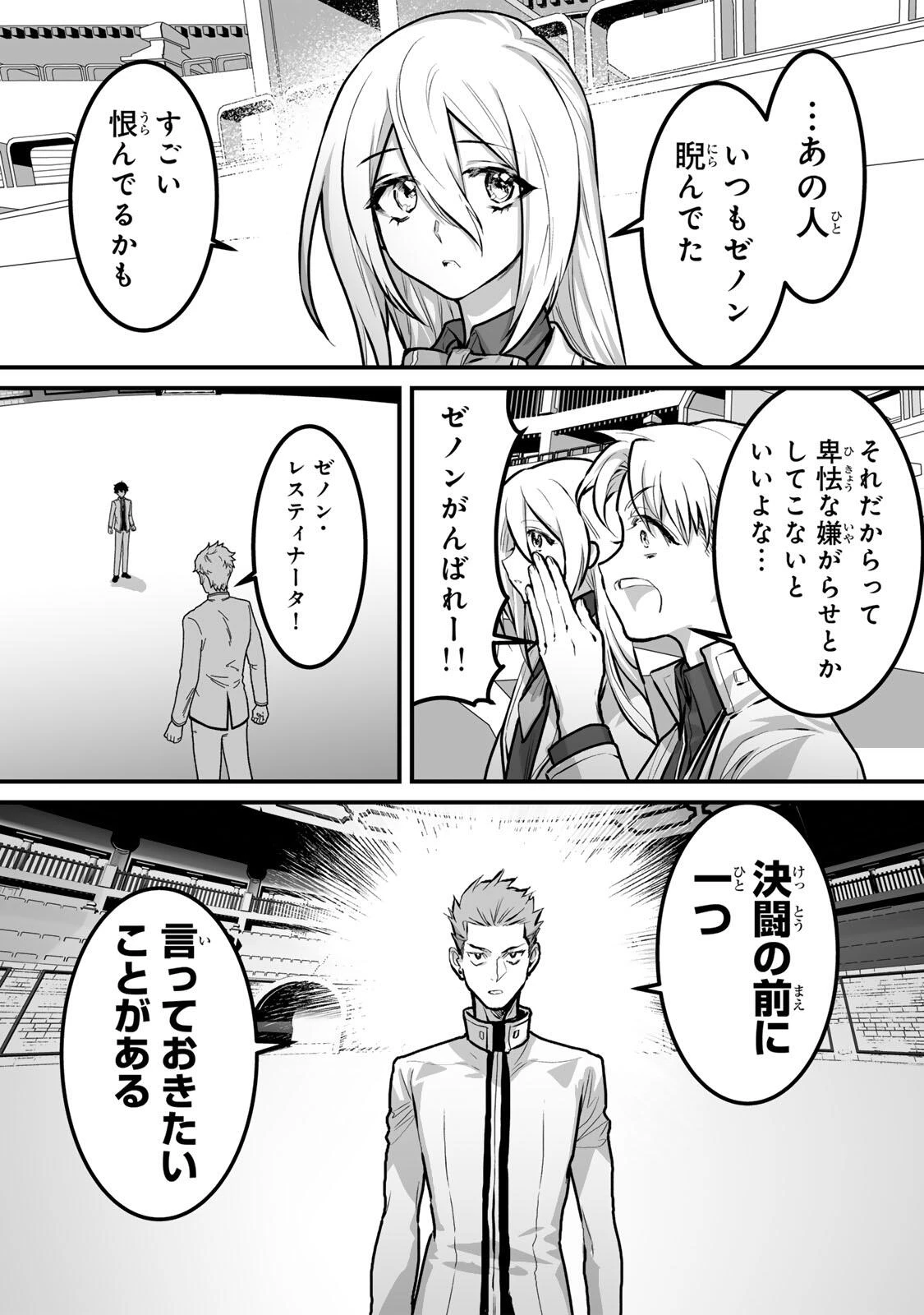 闇覚醒して主人公にボコされるかませ犬に憑依したが原作と違いすぎて戸惑ってる 第12話 - 13
