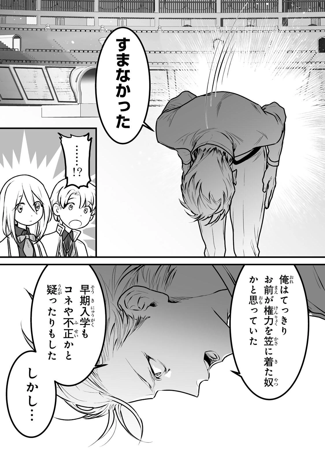 闇覚醒して主人公にボコされるかませ犬に憑依したが原作と違いすぎて戸惑ってる 第12話 - 14