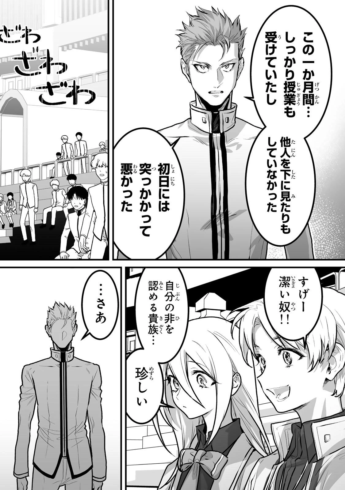 闇覚醒して主人公にボコされるかませ犬に憑依したが原作と違いすぎて戸惑ってる 第12話 - 15