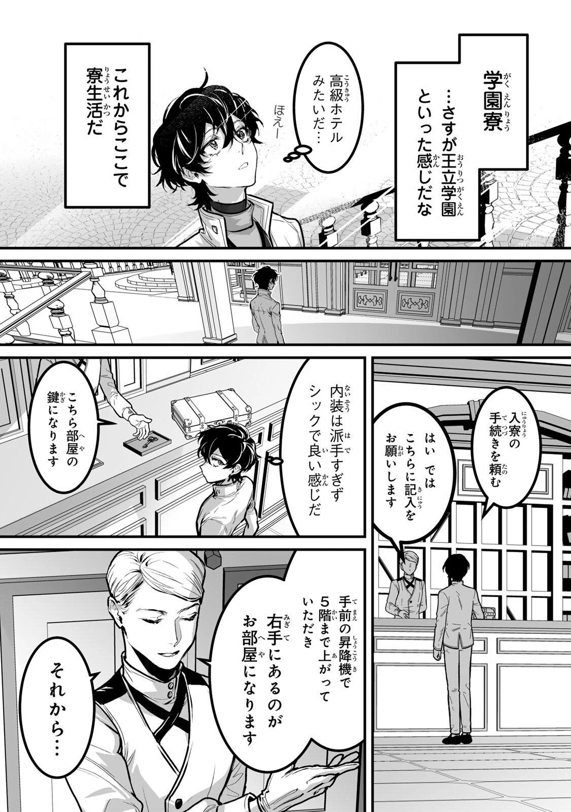 闇覚醒して主人公にボコされるかませ犬に憑依したが原作と違いすぎて戸惑ってる 第11話 - 2