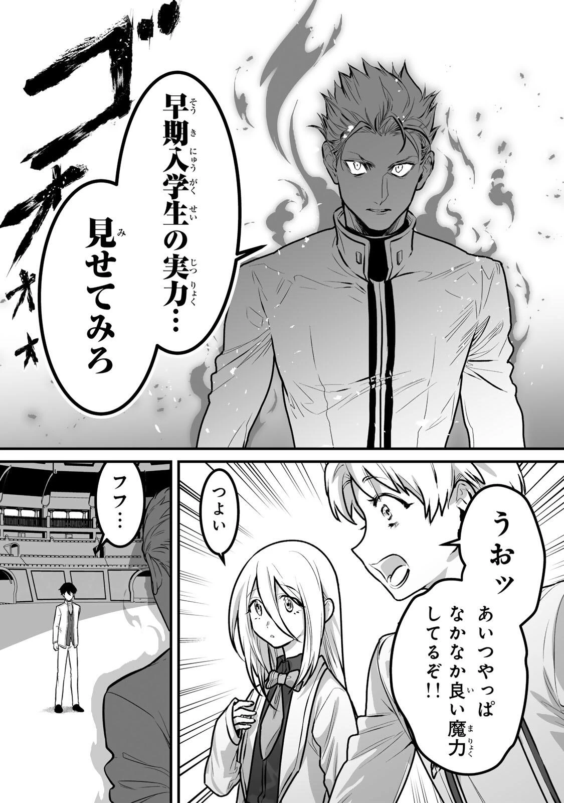 闇覚醒して主人公にボコされるかませ犬に憑依したが原作と違いすぎて戸惑ってる 第12話 - 16