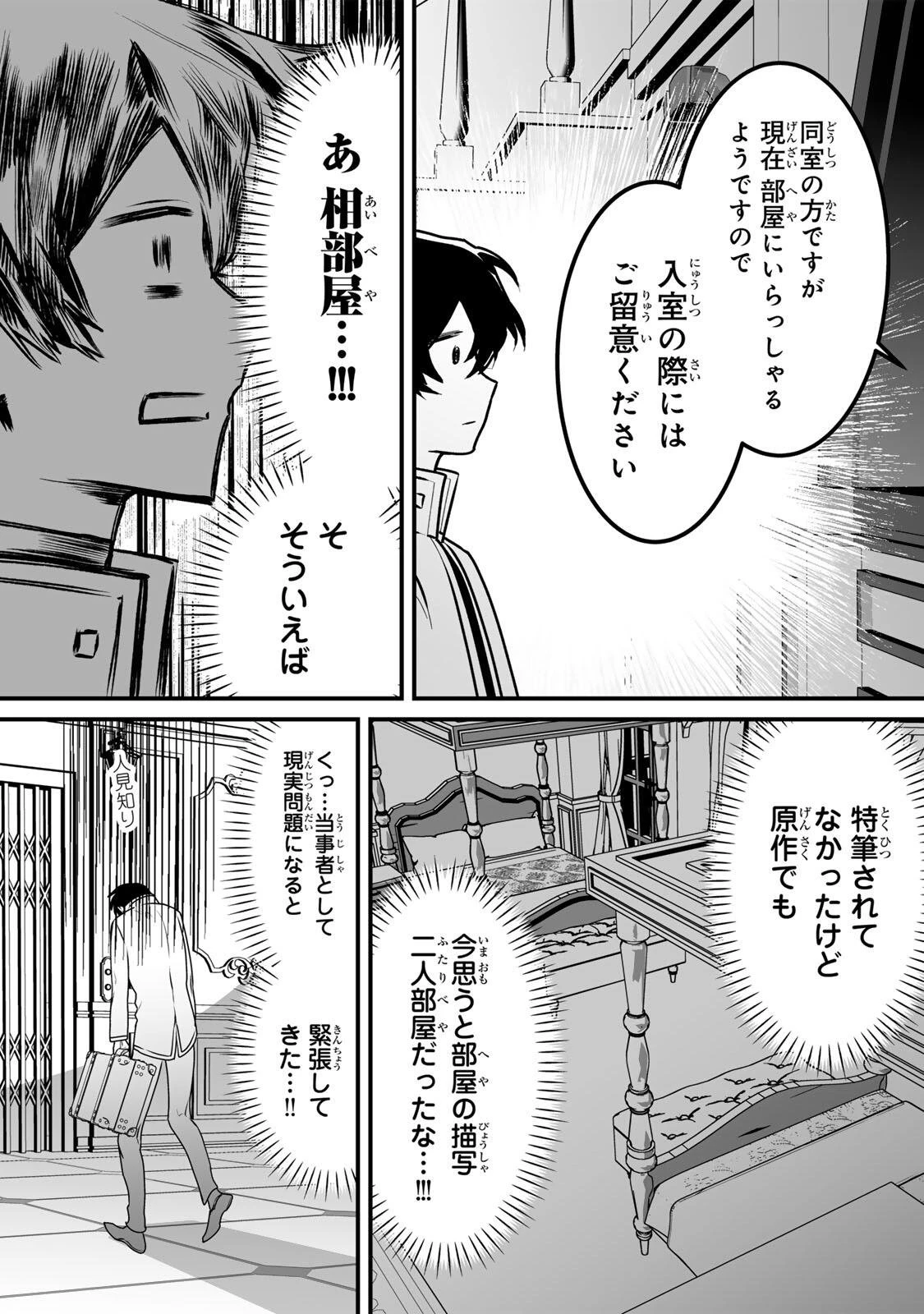 闇覚醒して主人公にボコされるかませ犬に憑依したが原作と違いすぎて戸惑ってる 第11話 - 3