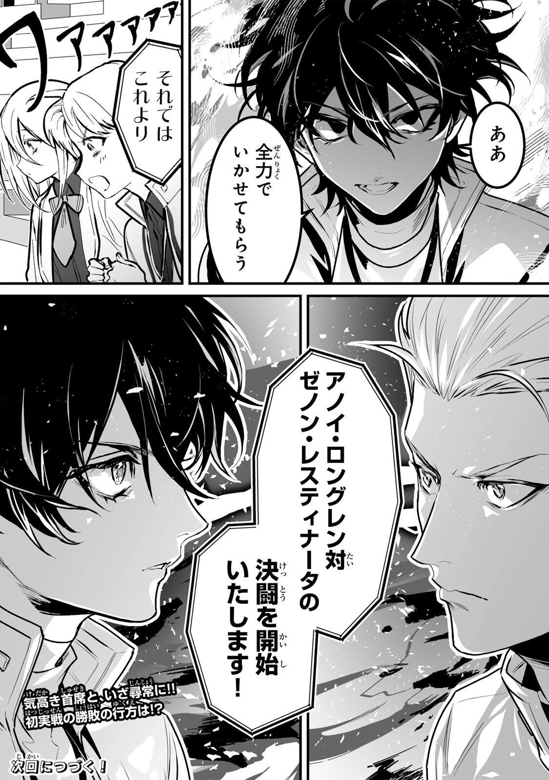 闇覚醒して主人公にボコされるかませ犬に憑依したが原作と違いすぎて戸惑ってる 第12話 - 17