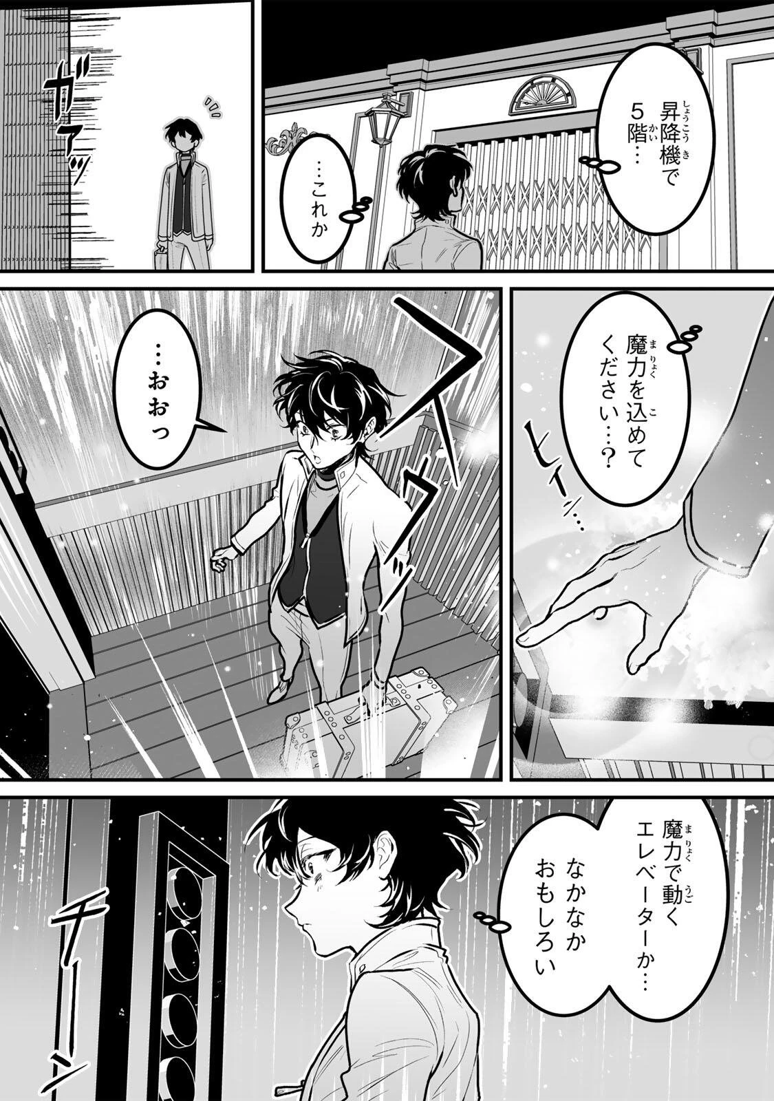 闇覚醒して主人公にボコされるかませ犬に憑依したが原作と違いすぎて戸惑ってる 第11話 - 4