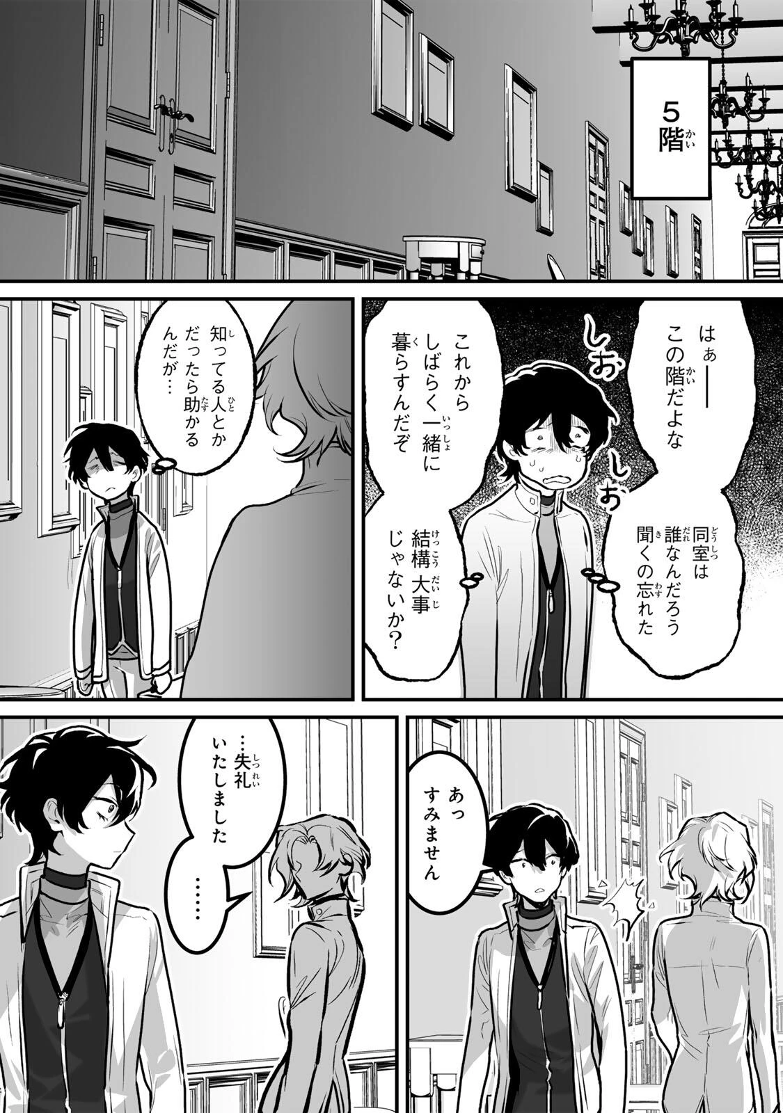 闇覚醒して主人公にボコされるかませ犬に憑依したが原作と違いすぎて戸惑ってる 第11話 - 5
