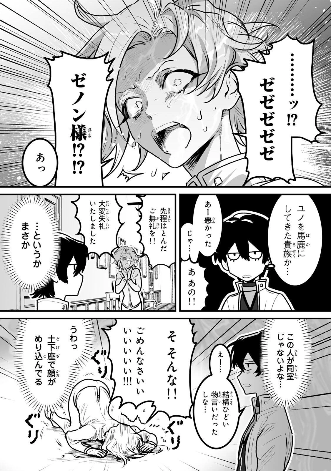 闇覚醒して主人公にボコされるかませ犬に憑依したが原作と違いすぎて戸惑ってる 第11話 - 6