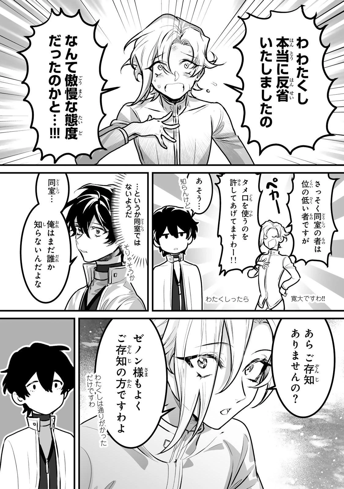 闇覚醒して主人公にボコされるかませ犬に憑依したが原作と違いすぎて戸惑ってる 第11話 - 7