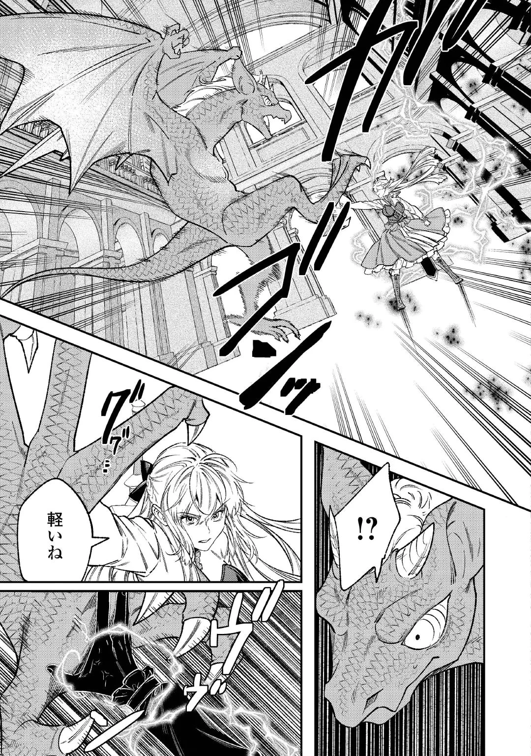 転生ババァは見過ごせない！ ～元悪徳女帝の二周目ライフ～ 第45話 - 3