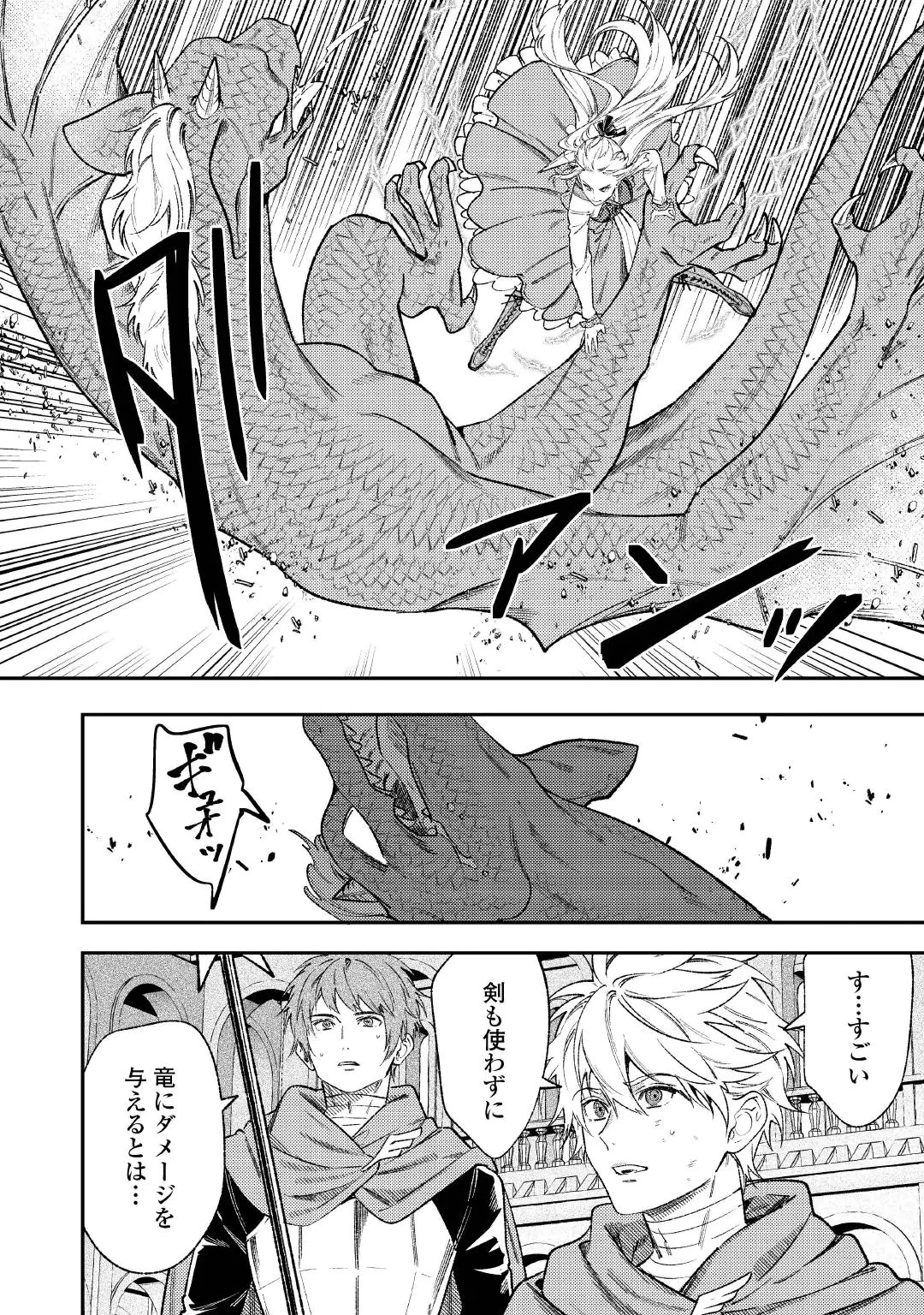 転生ババァは見過ごせない！ ～元悪徳女帝の二周目ライフ～ 第45話 - 4