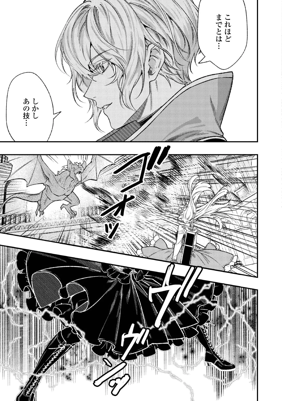 転生ババァは見過ごせない！ ～元悪徳女帝の二周目ライフ～ 第45話 - 5
