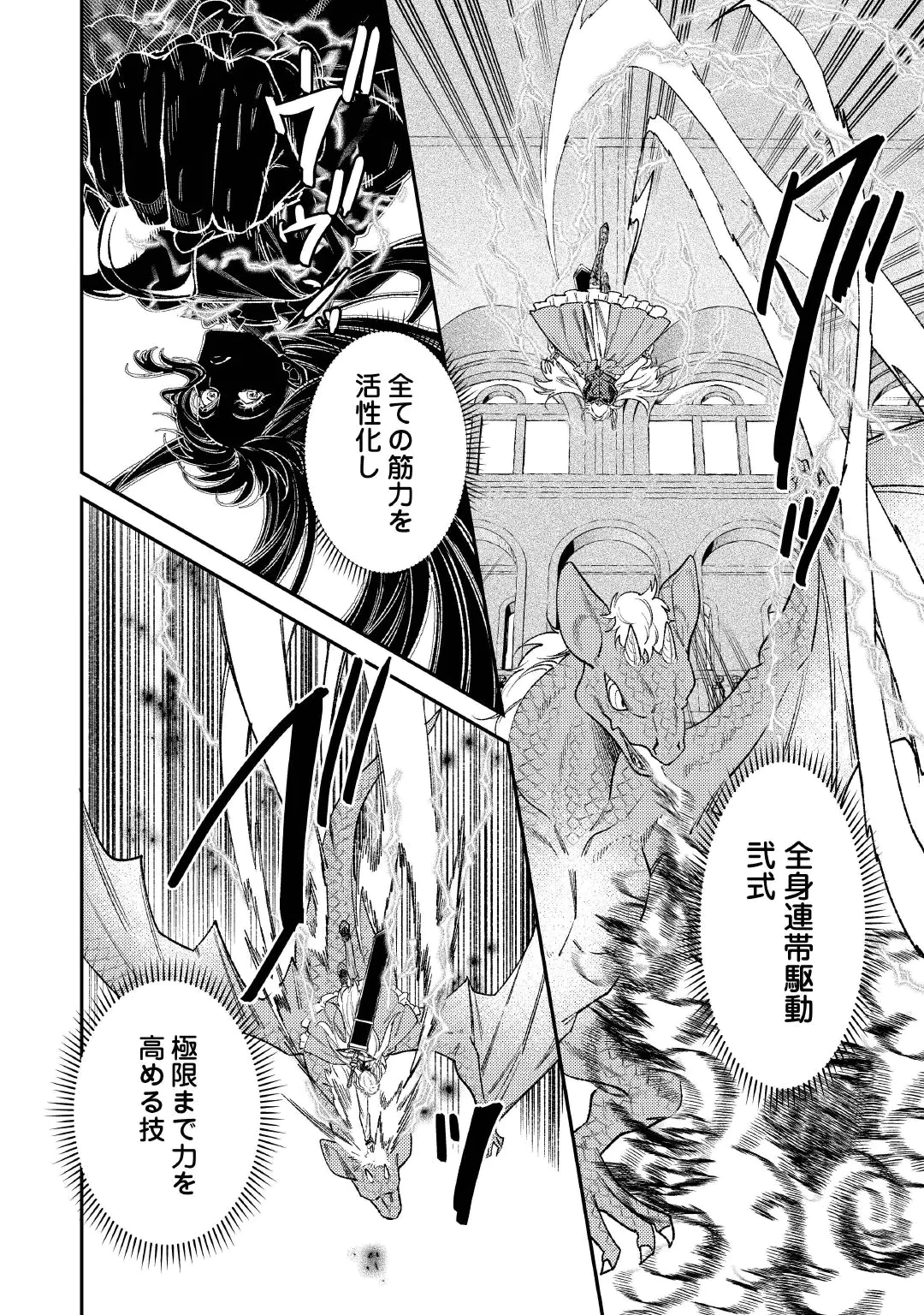 転生ババァは見過ごせない！ ～元悪徳女帝の二周目ライフ～ 第45話 - 6