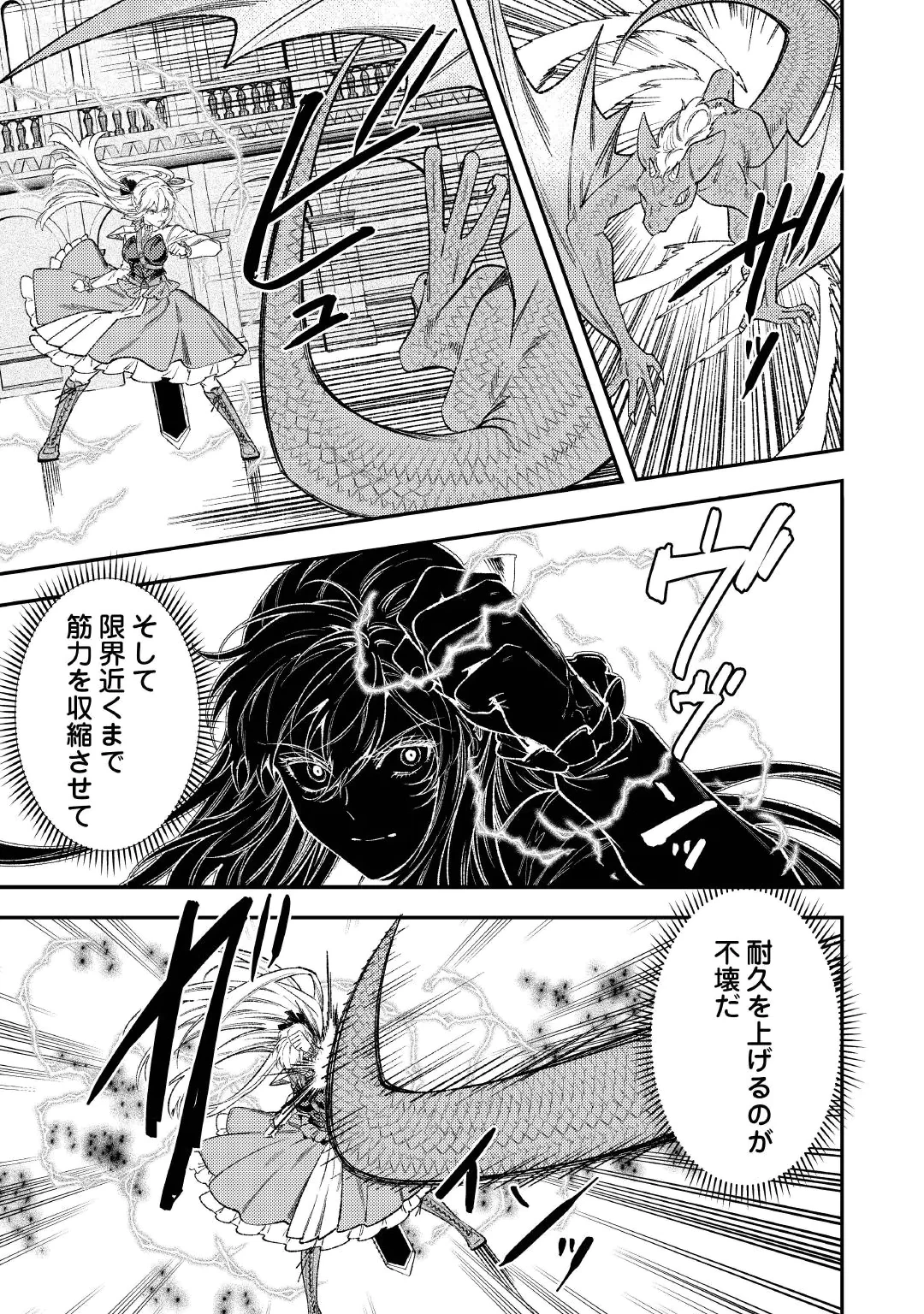 転生ババァは見過ごせない！ ～元悪徳女帝の二周目ライフ～ 第45話 - 7