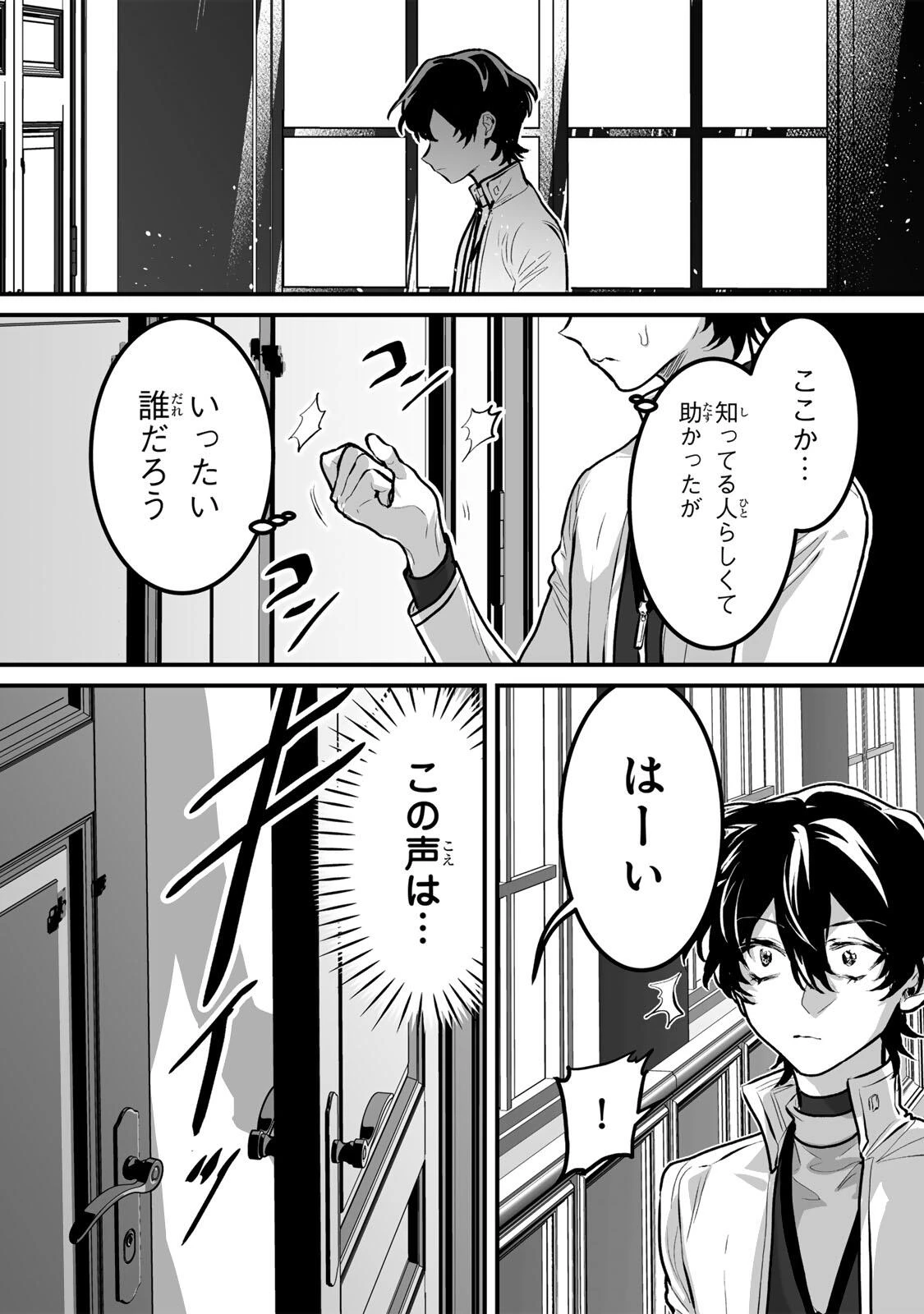 闇覚醒して主人公にボコされるかませ犬に憑依したが原作と違いすぎて戸惑ってる 第11話 - 8