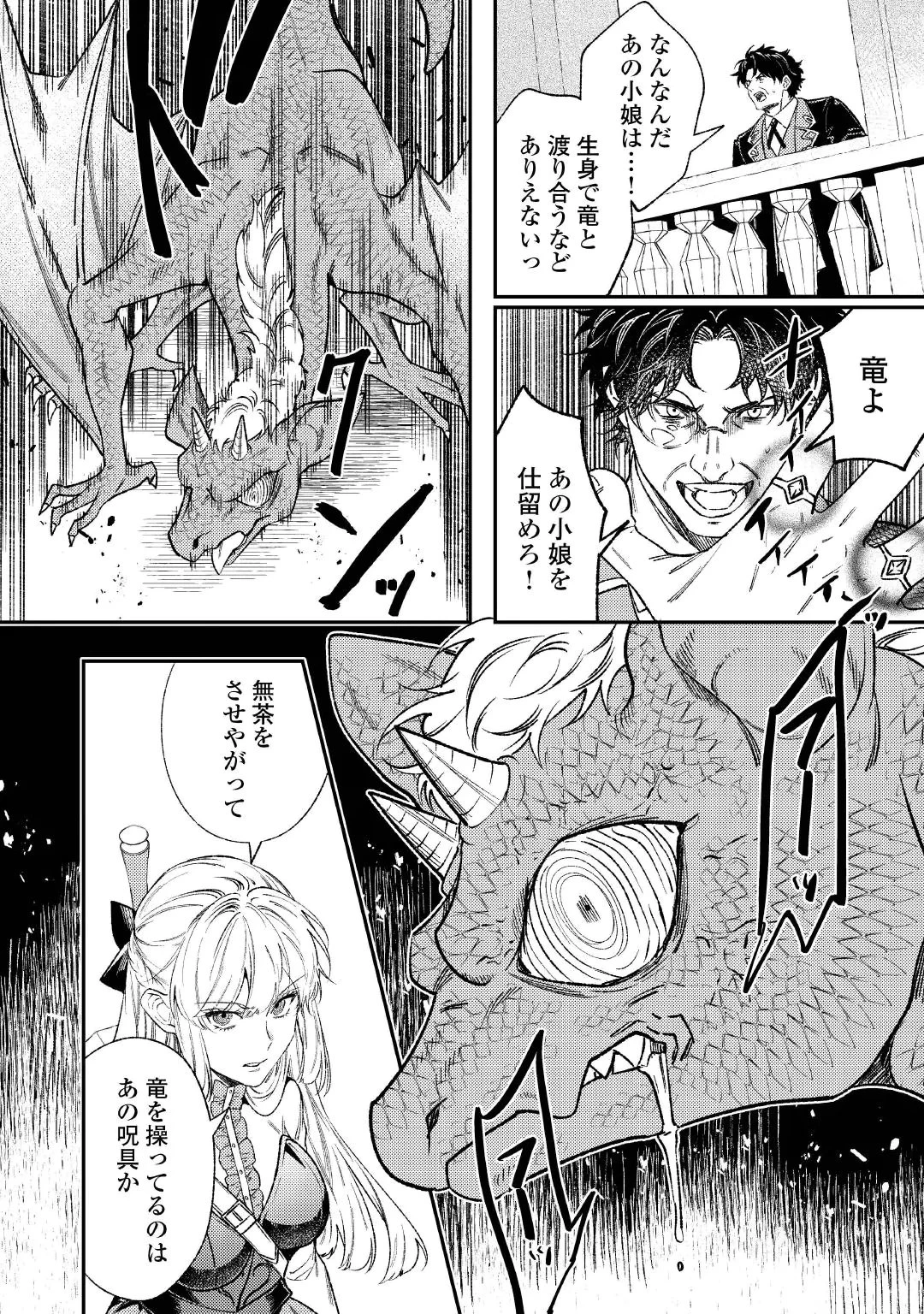 転生ババァは見過ごせない！ ～元悪徳女帝の二周目ライフ～ 第45話 - 8