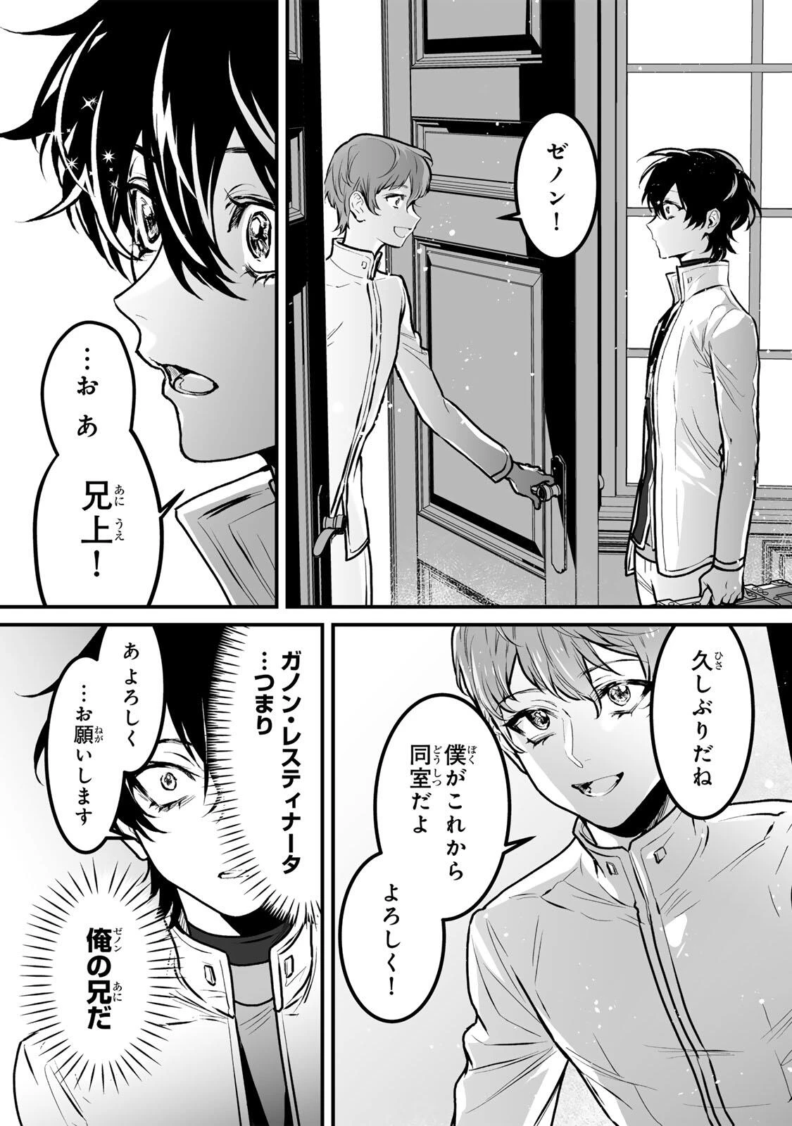 闇覚醒して主人公にボコされるかませ犬に憑依したが原作と違いすぎて戸惑ってる 第11話 - 9