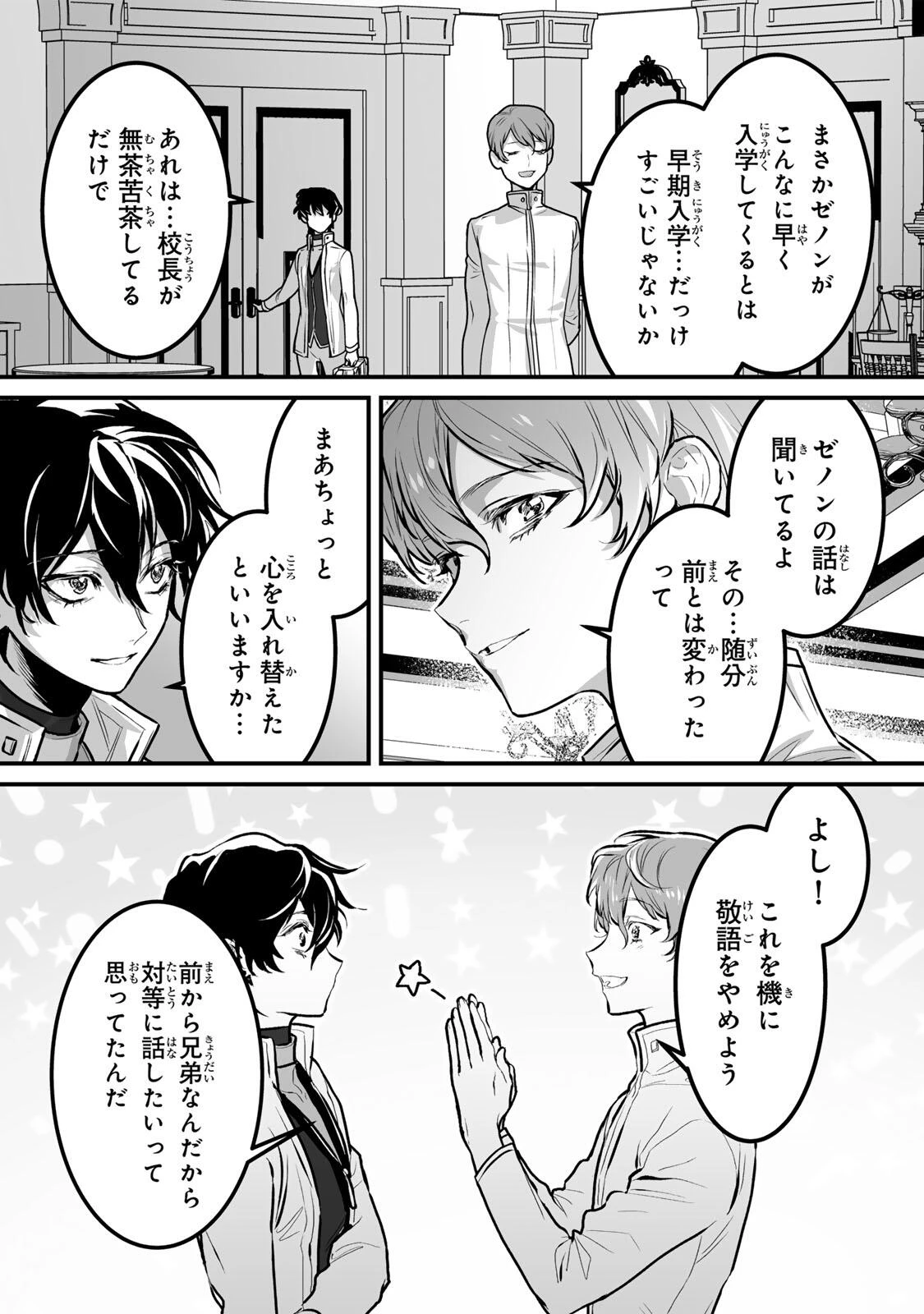 闇覚醒して主人公にボコされるかませ犬に憑依したが原作と違いすぎて戸惑ってる 第11話 - 10
