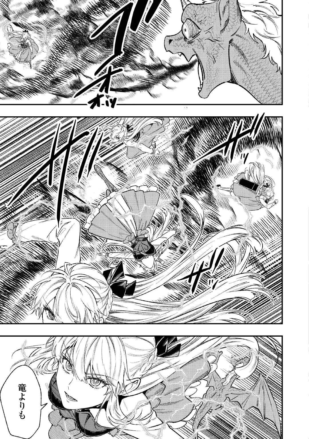 転生ババァは見過ごせない！ ～元悪徳女帝の二周目ライフ～ 第45話 - 9
