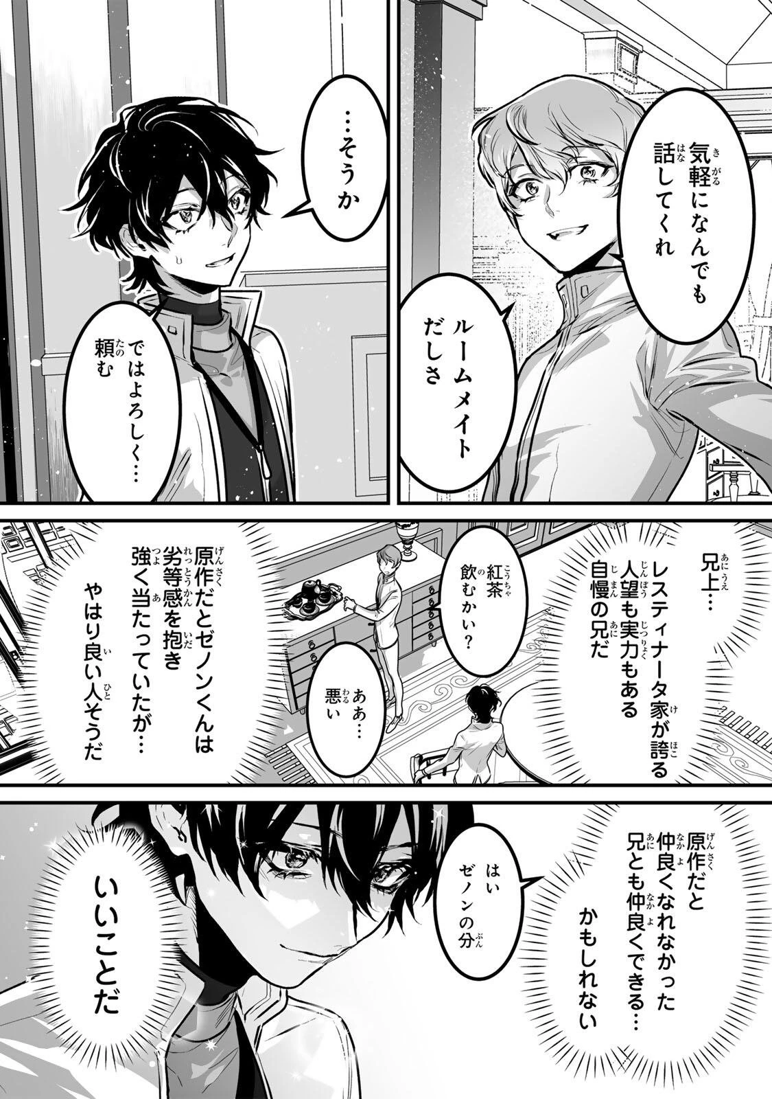 闇覚醒して主人公にボコされるかませ犬に憑依したが原作と違いすぎて戸惑ってる 第11話 - 11
