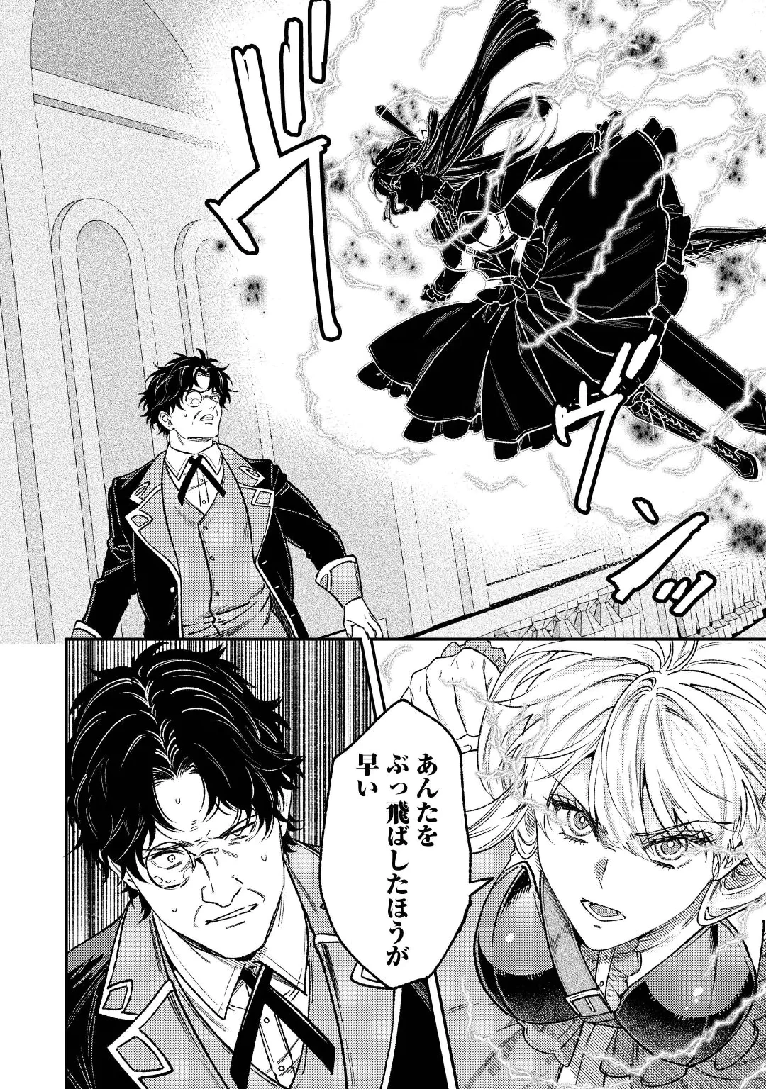 転生ババァは見過ごせない！ ～元悪徳女帝の二周目ライフ～ 第45話 - 10