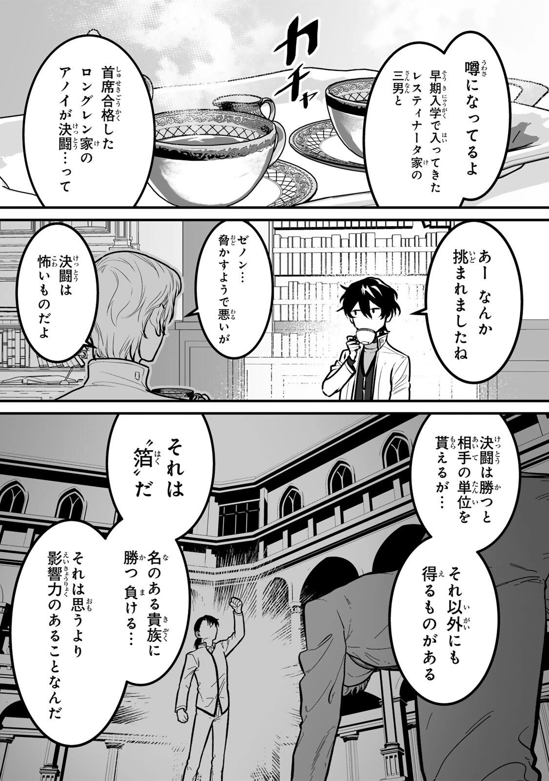 闇覚醒して主人公にボコされるかませ犬に憑依したが原作と違いすぎて戸惑ってる 第11話 - 12