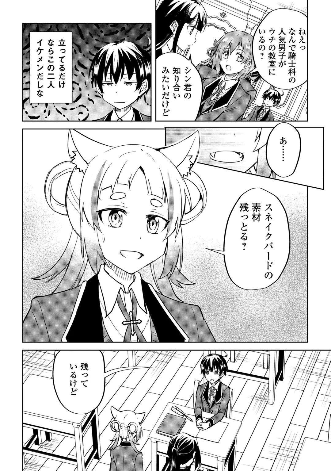 余りモノ異世界人の自由生活～勇者じゃないので勝手にやらせてもらいます～ 第47話 - 2