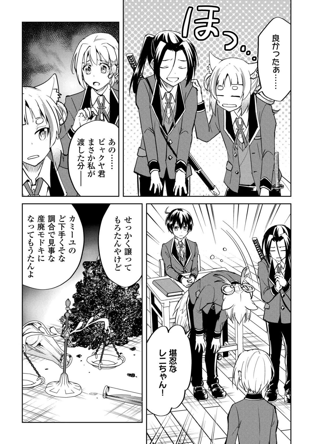 余りモノ異世界人の自由生活～勇者じゃないので勝手にやらせてもらいます～ 第47話 - 3
