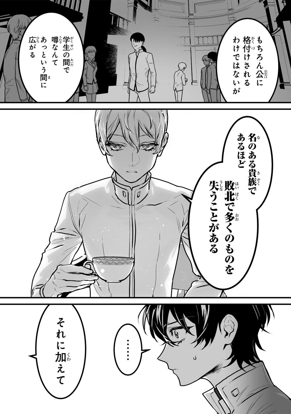 闇覚醒して主人公にボコされるかませ犬に憑依したが原作と違いすぎて戸惑ってる 第11話 - 13
