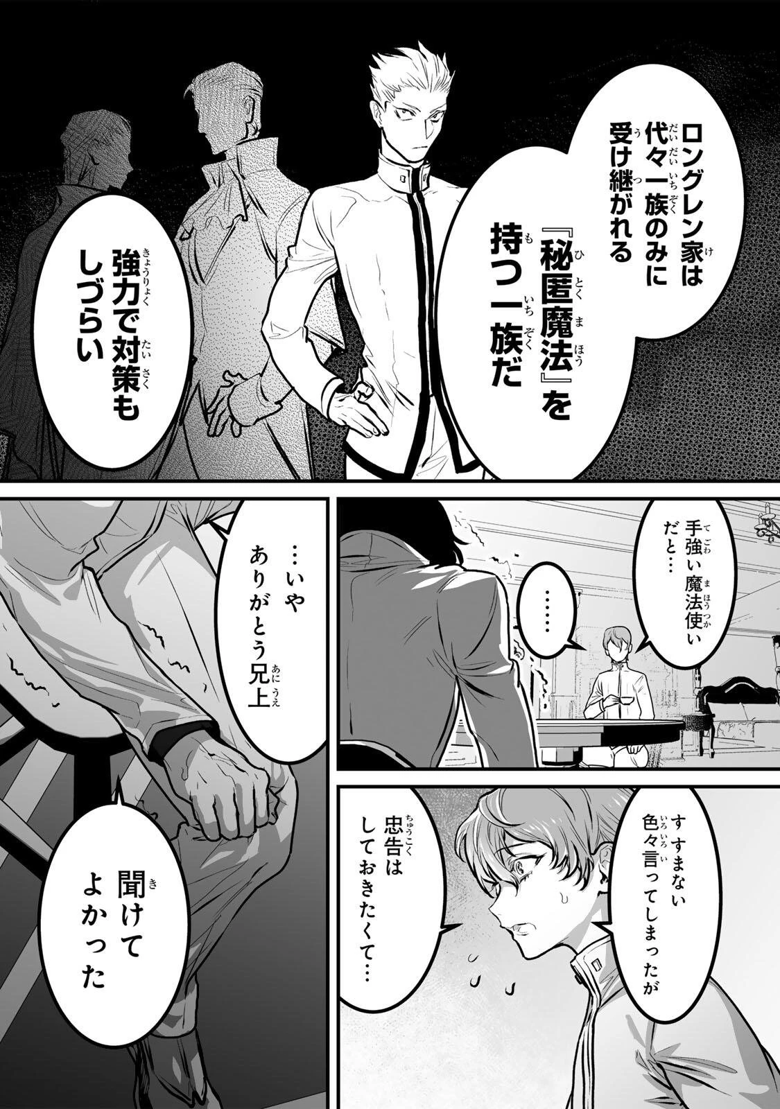 闇覚醒して主人公にボコされるかませ犬に憑依したが原作と違いすぎて戸惑ってる 第11話 - 14