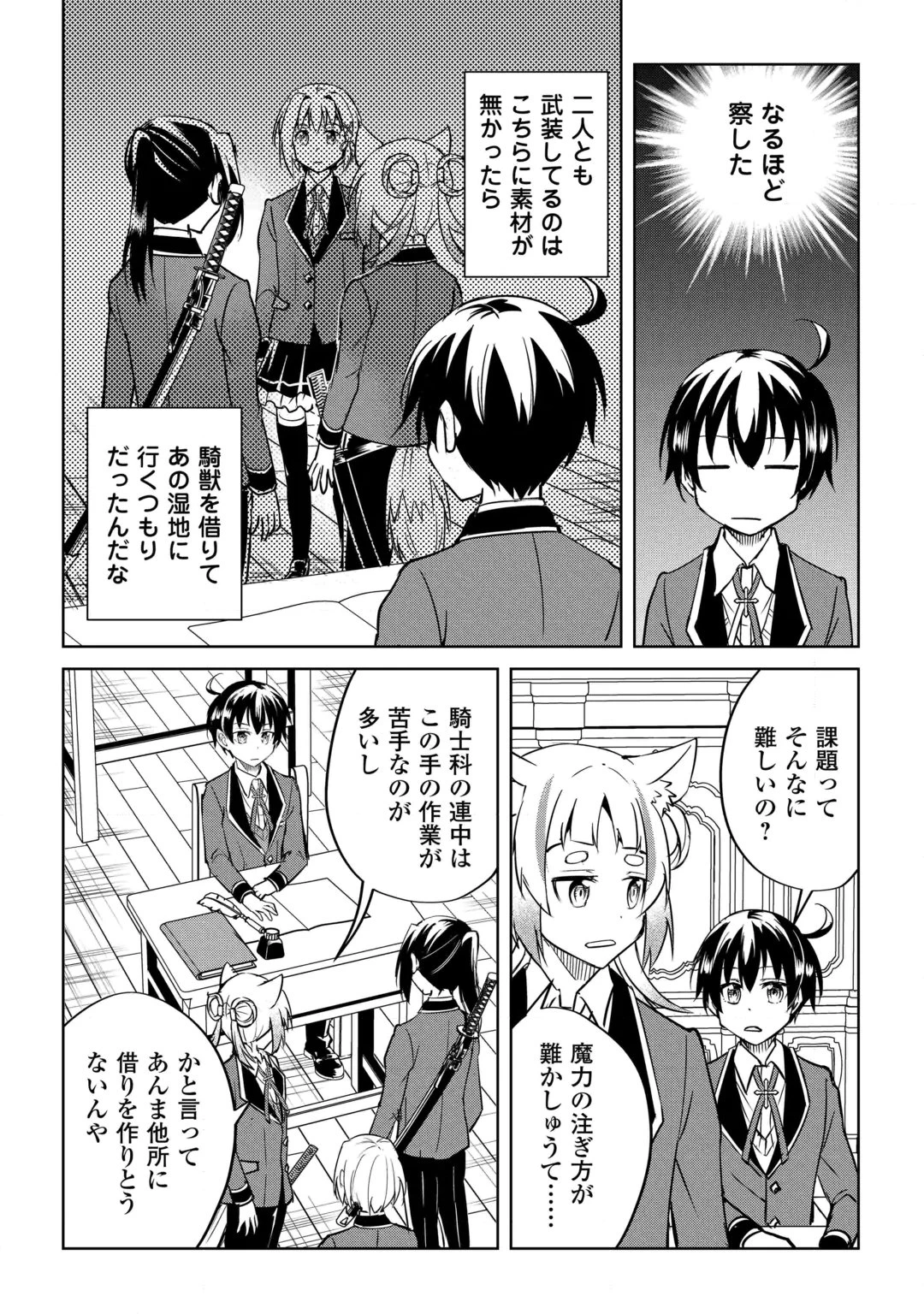 余りモノ異世界人の自由生活～勇者じゃないので勝手にやらせてもらいます～ 第47話 - 4
